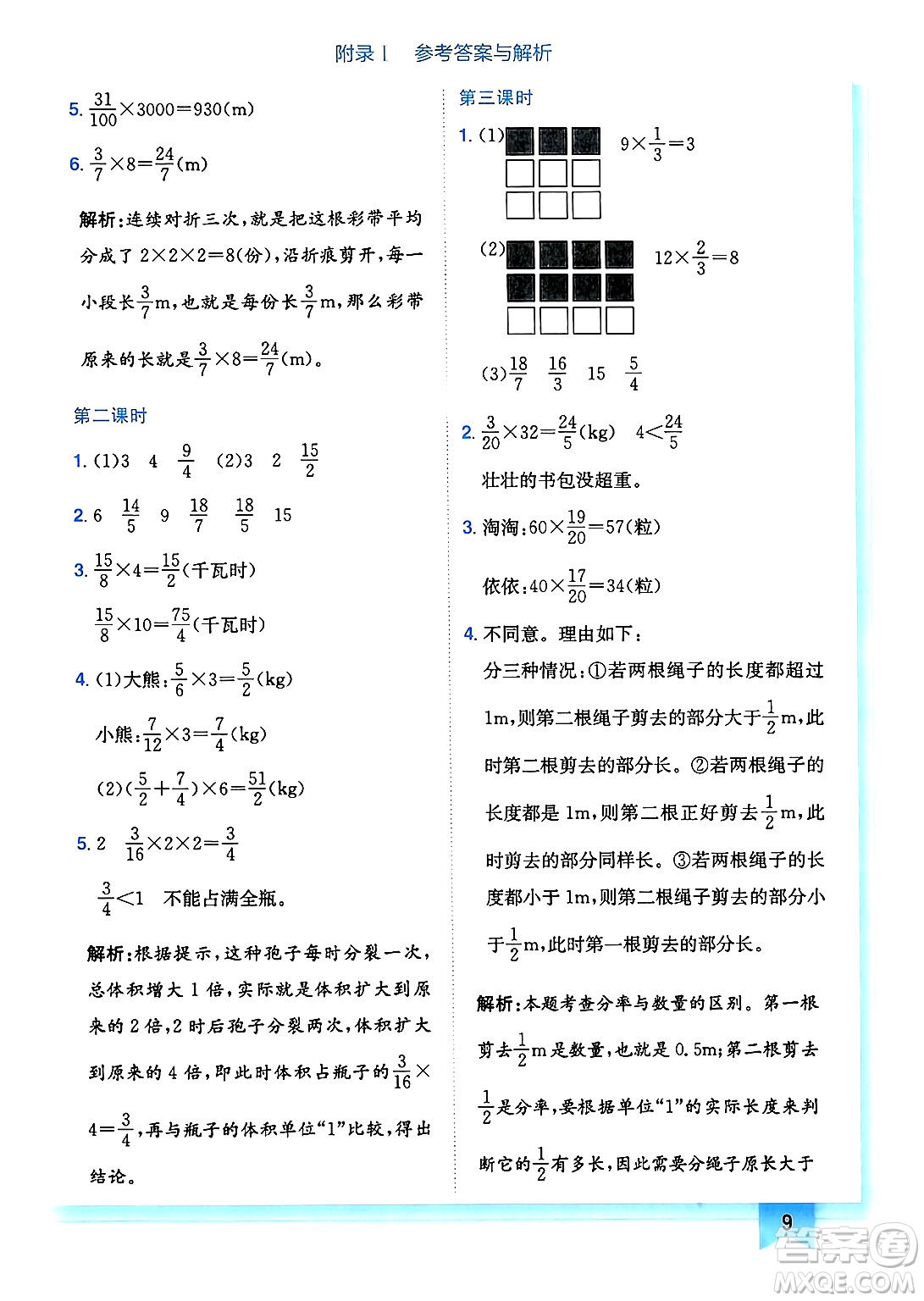 龍門書局2025年春黃岡小狀元作業(yè)本五年級(jí)數(shù)學(xué)下冊(cè)北師大版廣東專版答案