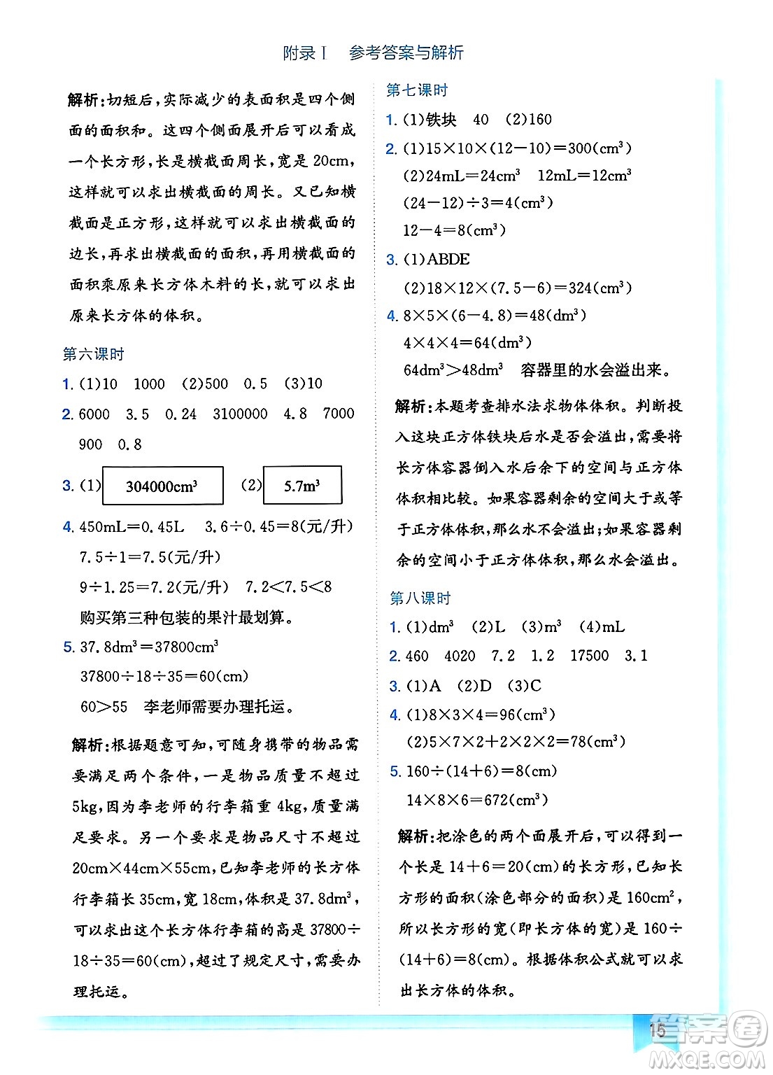龍門書局2025年春黃岡小狀元作業(yè)本五年級(jí)數(shù)學(xué)下冊(cè)北師大版廣東專版答案