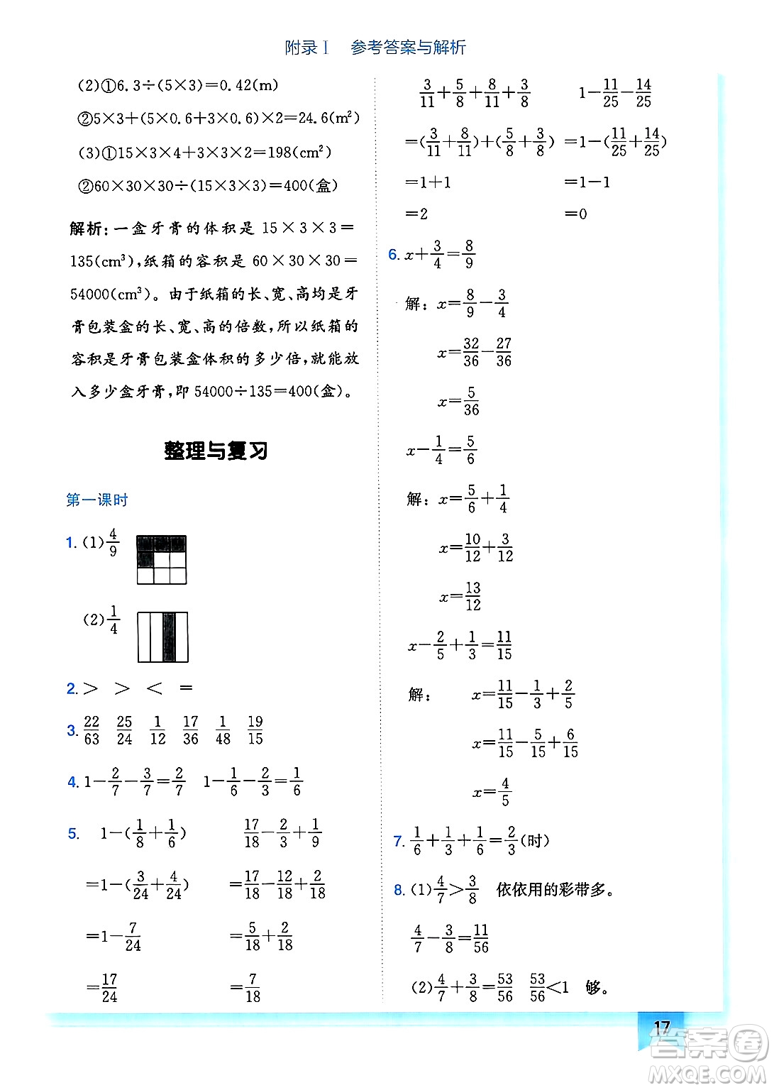 龍門書局2025年春黃岡小狀元作業(yè)本五年級(jí)數(shù)學(xué)下冊(cè)北師大版廣東專版答案
