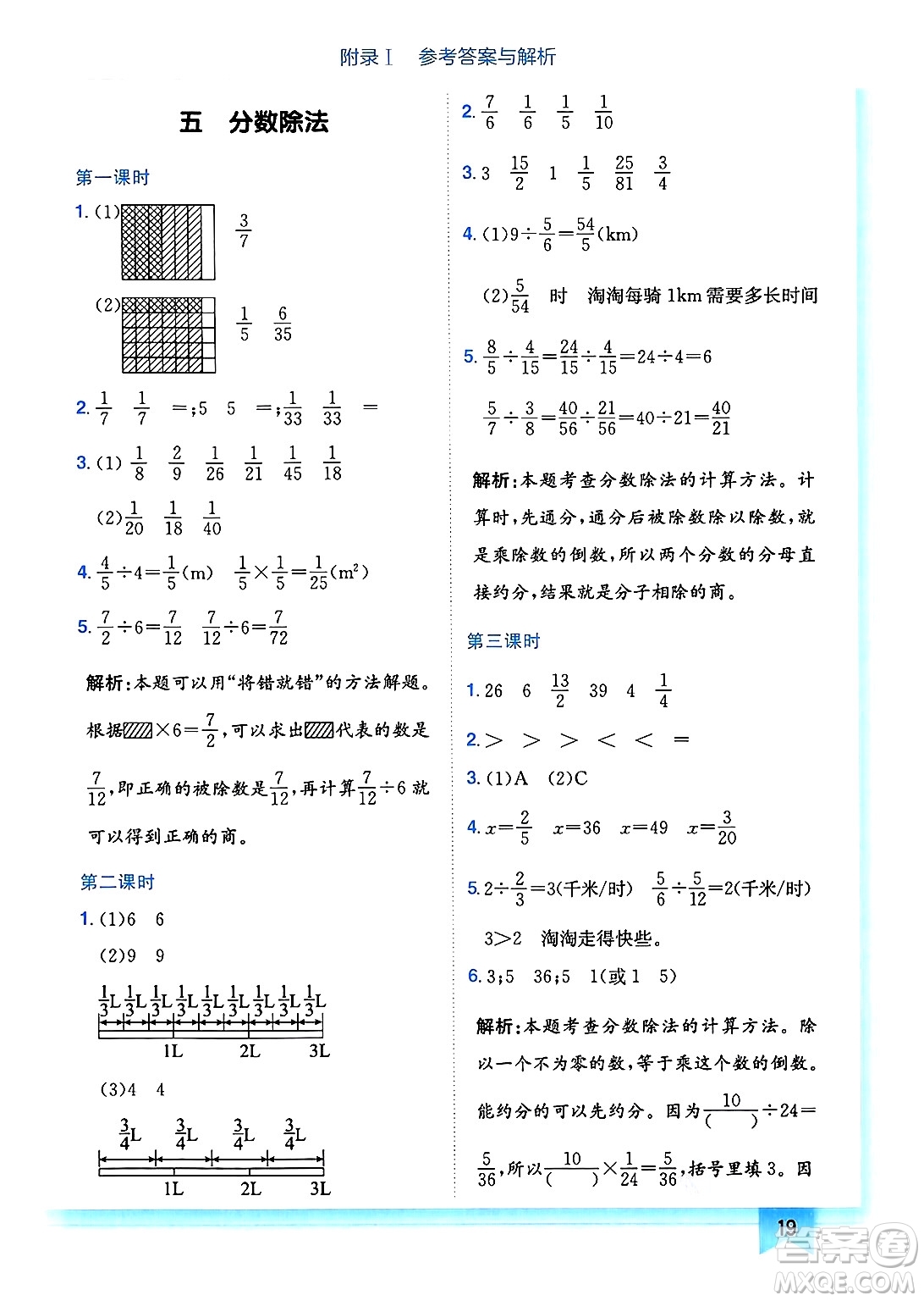 龍門書局2025年春黃岡小狀元作業(yè)本五年級(jí)數(shù)學(xué)下冊(cè)北師大版廣東專版答案
