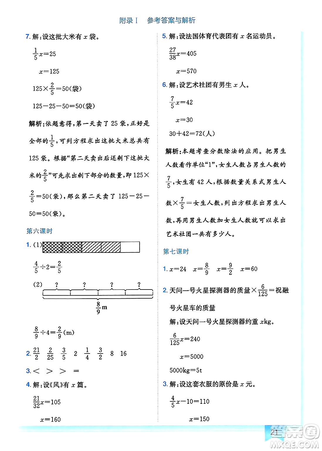 龍門書局2025年春黃岡小狀元作業(yè)本五年級(jí)數(shù)學(xué)下冊(cè)北師大版廣東專版答案