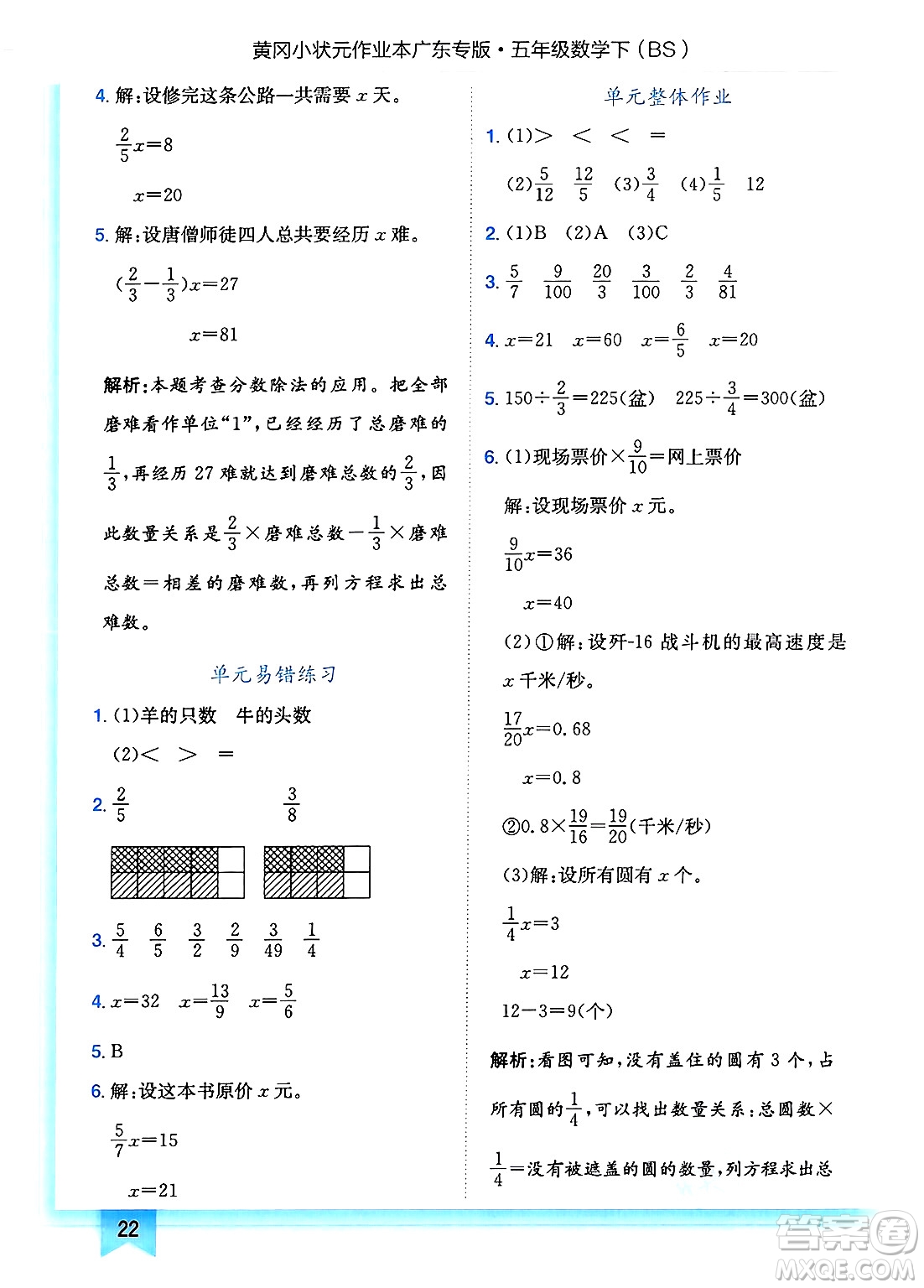 龍門書局2025年春黃岡小狀元作業(yè)本五年級(jí)數(shù)學(xué)下冊(cè)北師大版廣東專版答案