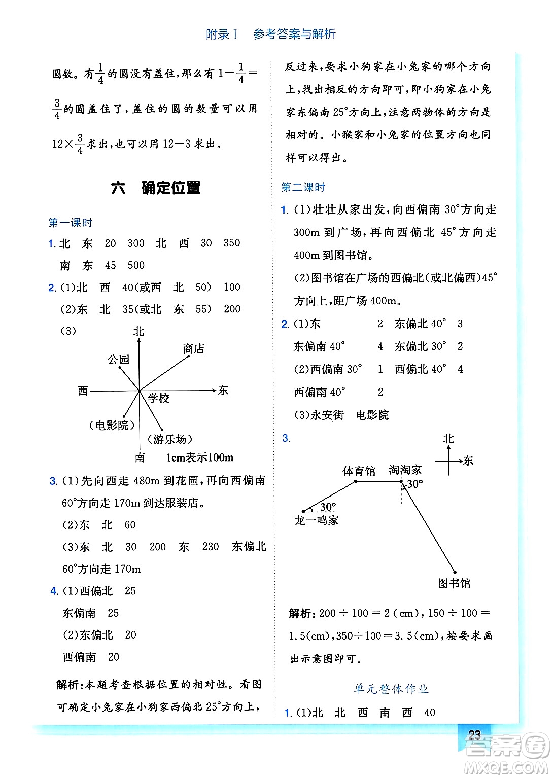 龍門書局2025年春黃岡小狀元作業(yè)本五年級(jí)數(shù)學(xué)下冊(cè)北師大版廣東專版答案