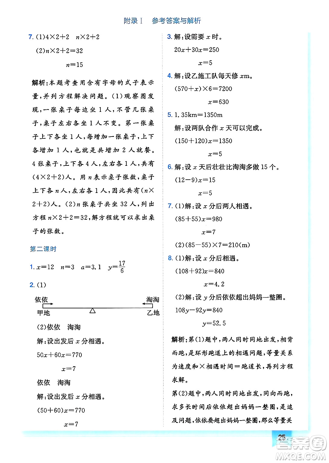 龍門書局2025年春黃岡小狀元作業(yè)本五年級(jí)數(shù)學(xué)下冊(cè)北師大版廣東專版答案