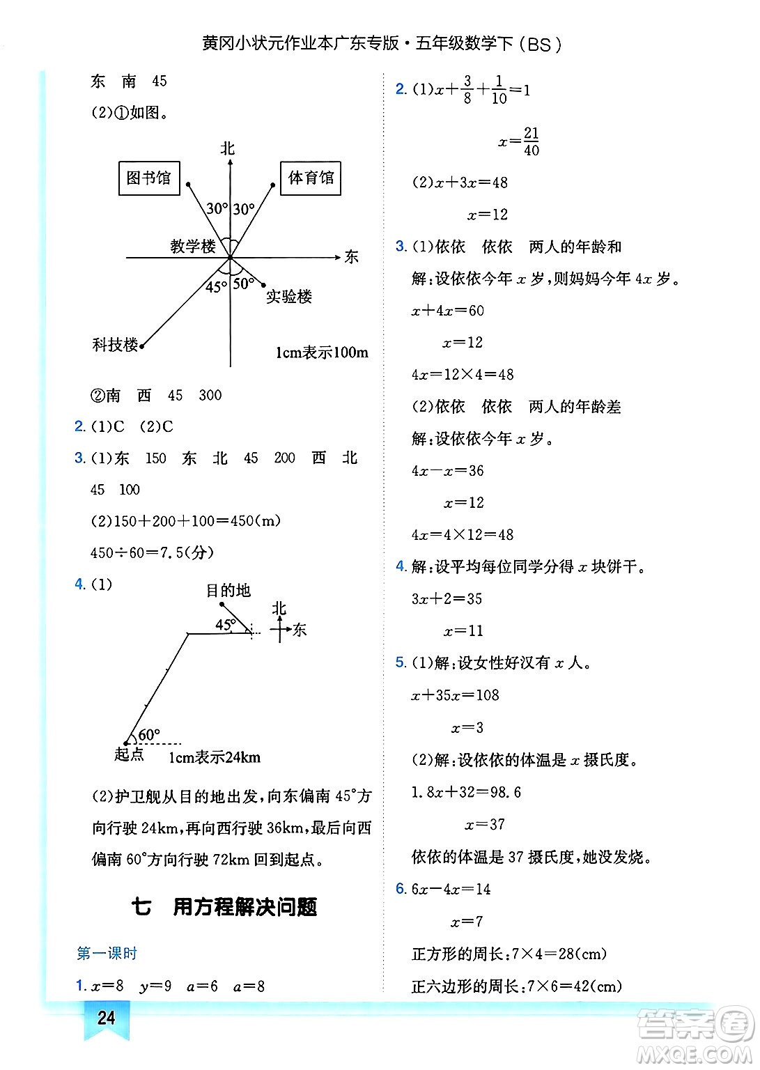 龍門書局2025年春黃岡小狀元作業(yè)本五年級(jí)數(shù)學(xué)下冊(cè)北師大版廣東專版答案