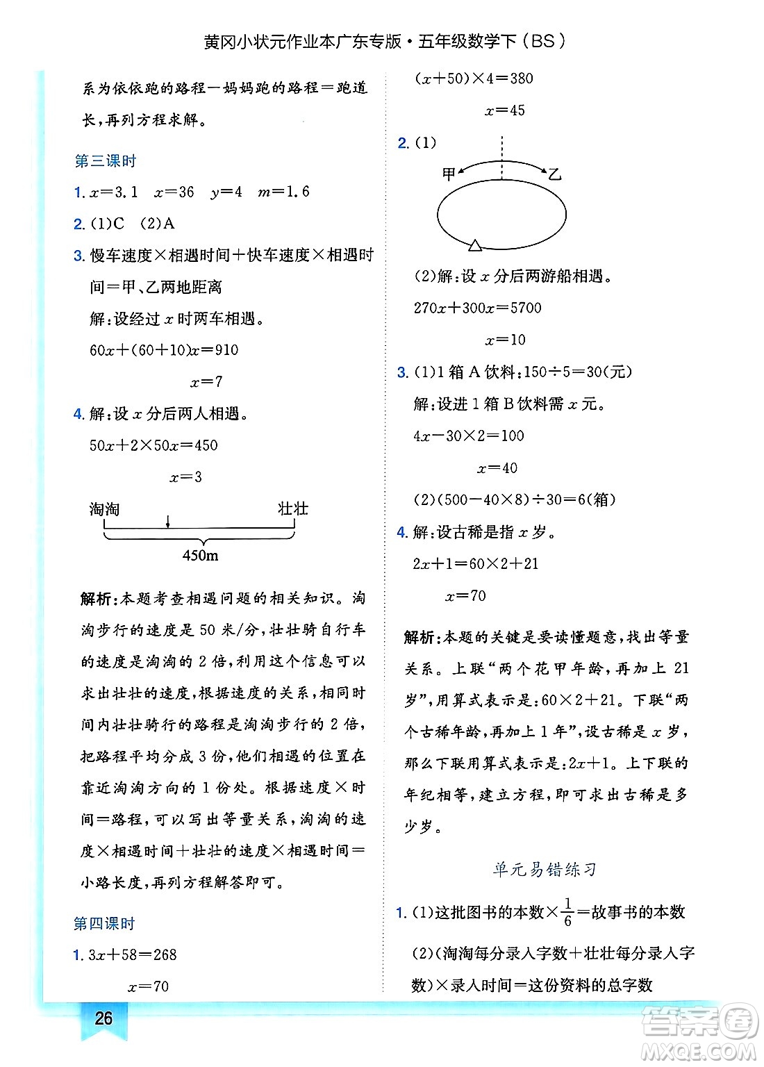 龍門書局2025年春黃岡小狀元作業(yè)本五年級(jí)數(shù)學(xué)下冊(cè)北師大版廣東專版答案