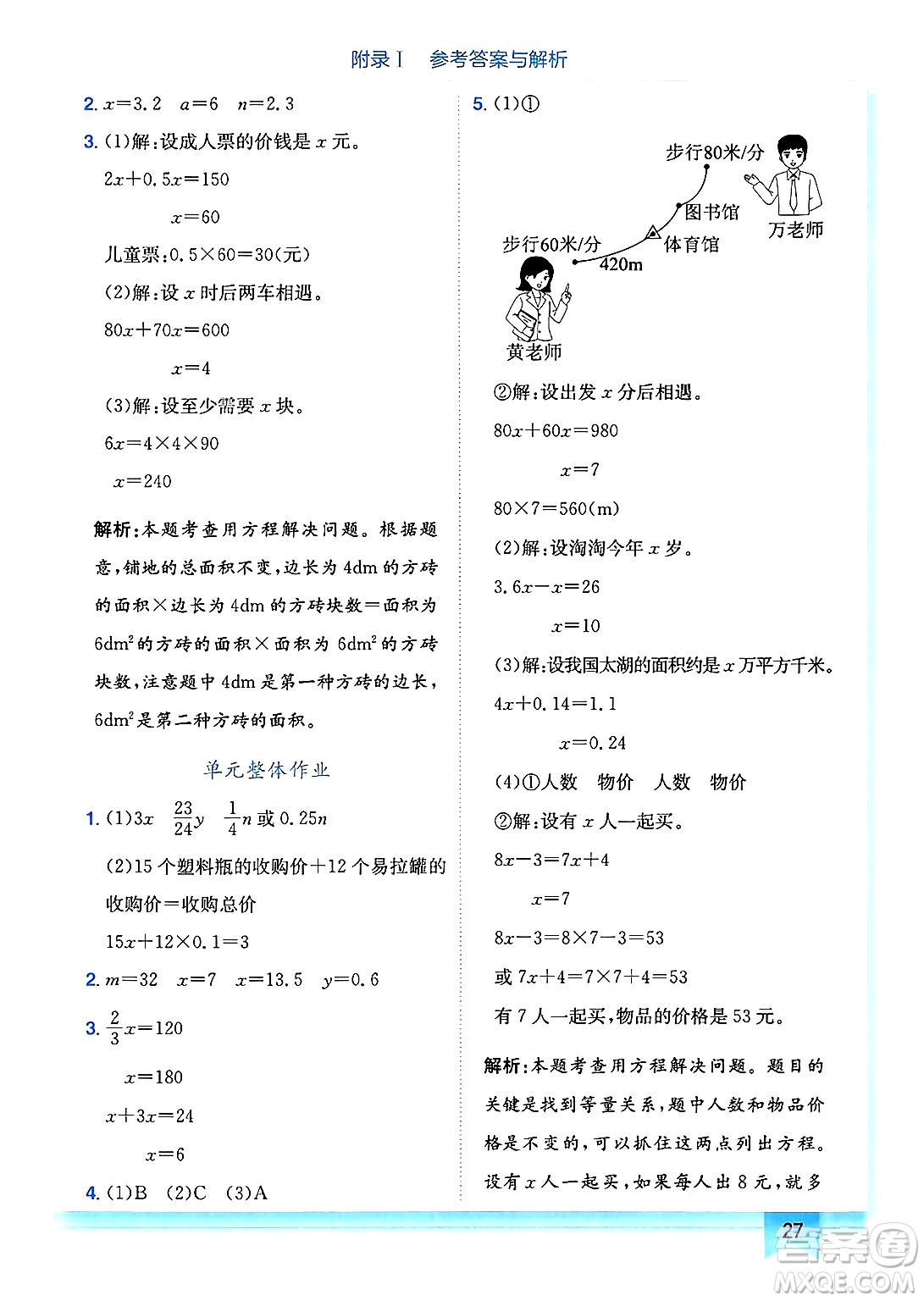 龍門書局2025年春黃岡小狀元作業(yè)本五年級(jí)數(shù)學(xué)下冊(cè)北師大版廣東專版答案