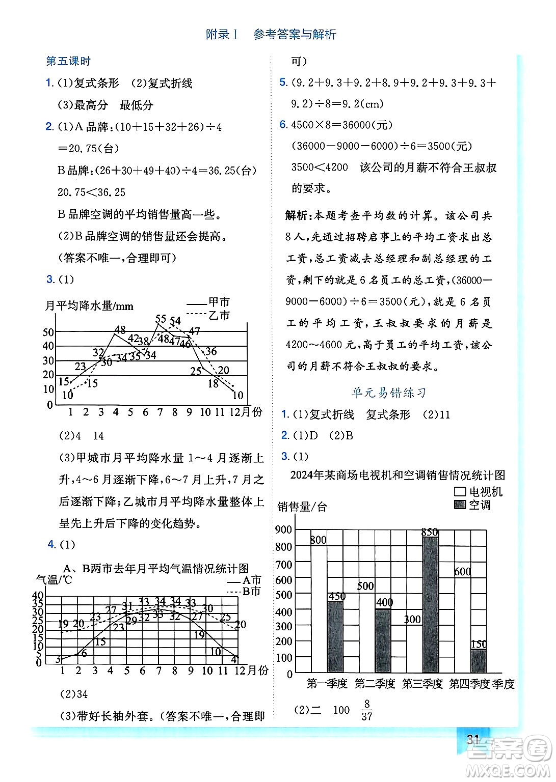龍門書局2025年春黃岡小狀元作業(yè)本五年級(jí)數(shù)學(xué)下冊(cè)北師大版廣東專版答案