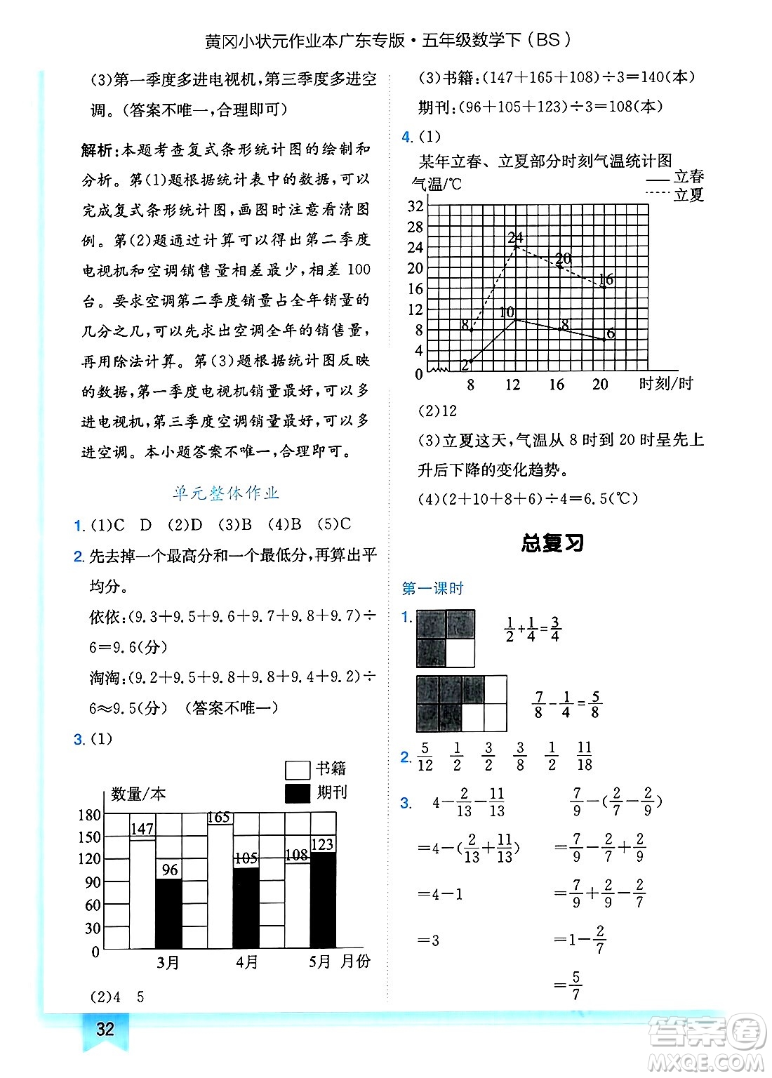 龍門書局2025年春黃岡小狀元作業(yè)本五年級(jí)數(shù)學(xué)下冊(cè)北師大版廣東專版答案