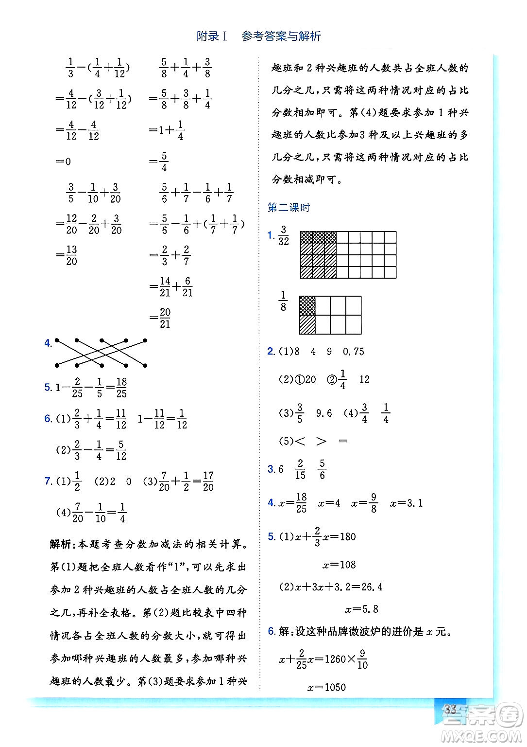 龍門書局2025年春黃岡小狀元作業(yè)本五年級(jí)數(shù)學(xué)下冊(cè)北師大版廣東專版答案