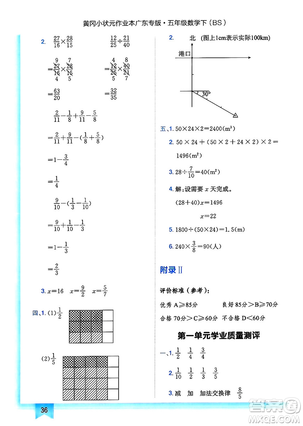 龍門書局2025年春黃岡小狀元作業(yè)本五年級(jí)數(shù)學(xué)下冊(cè)北師大版廣東專版答案