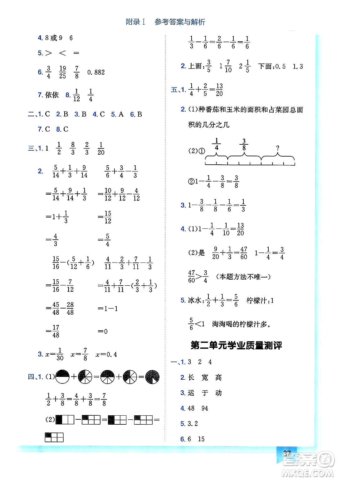 龍門書局2025年春黃岡小狀元作業(yè)本五年級(jí)數(shù)學(xué)下冊(cè)北師大版廣東專版答案
