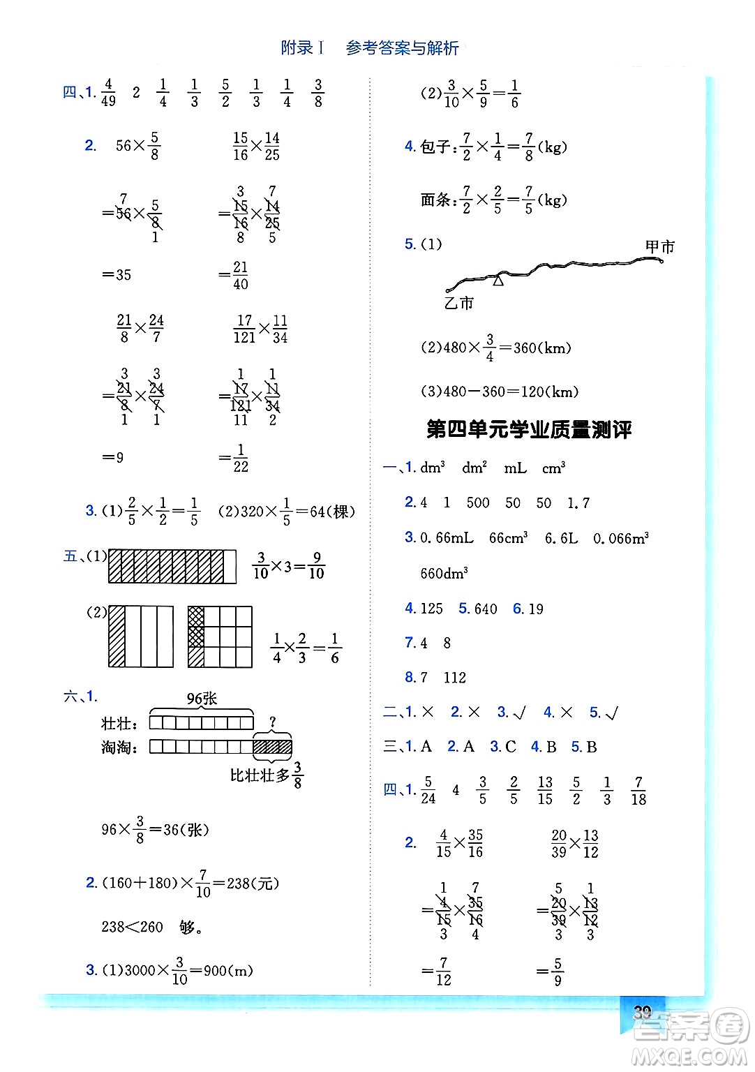 龍門書局2025年春黃岡小狀元作業(yè)本五年級(jí)數(shù)學(xué)下冊(cè)北師大版廣東專版答案