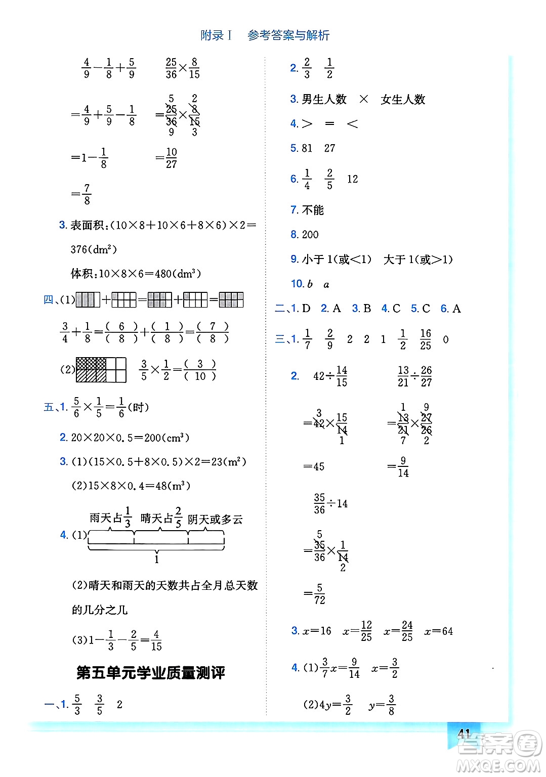 龍門書局2025年春黃岡小狀元作業(yè)本五年級(jí)數(shù)學(xué)下冊(cè)北師大版廣東專版答案
