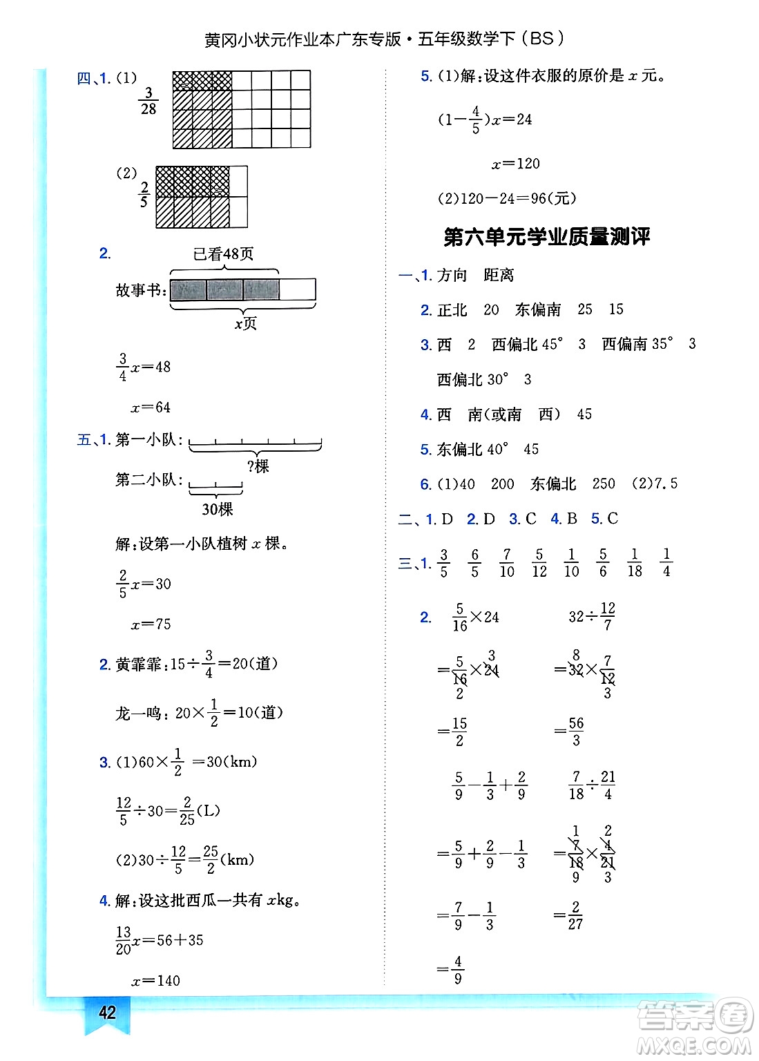 龍門書局2025年春黃岡小狀元作業(yè)本五年級(jí)數(shù)學(xué)下冊(cè)北師大版廣東專版答案