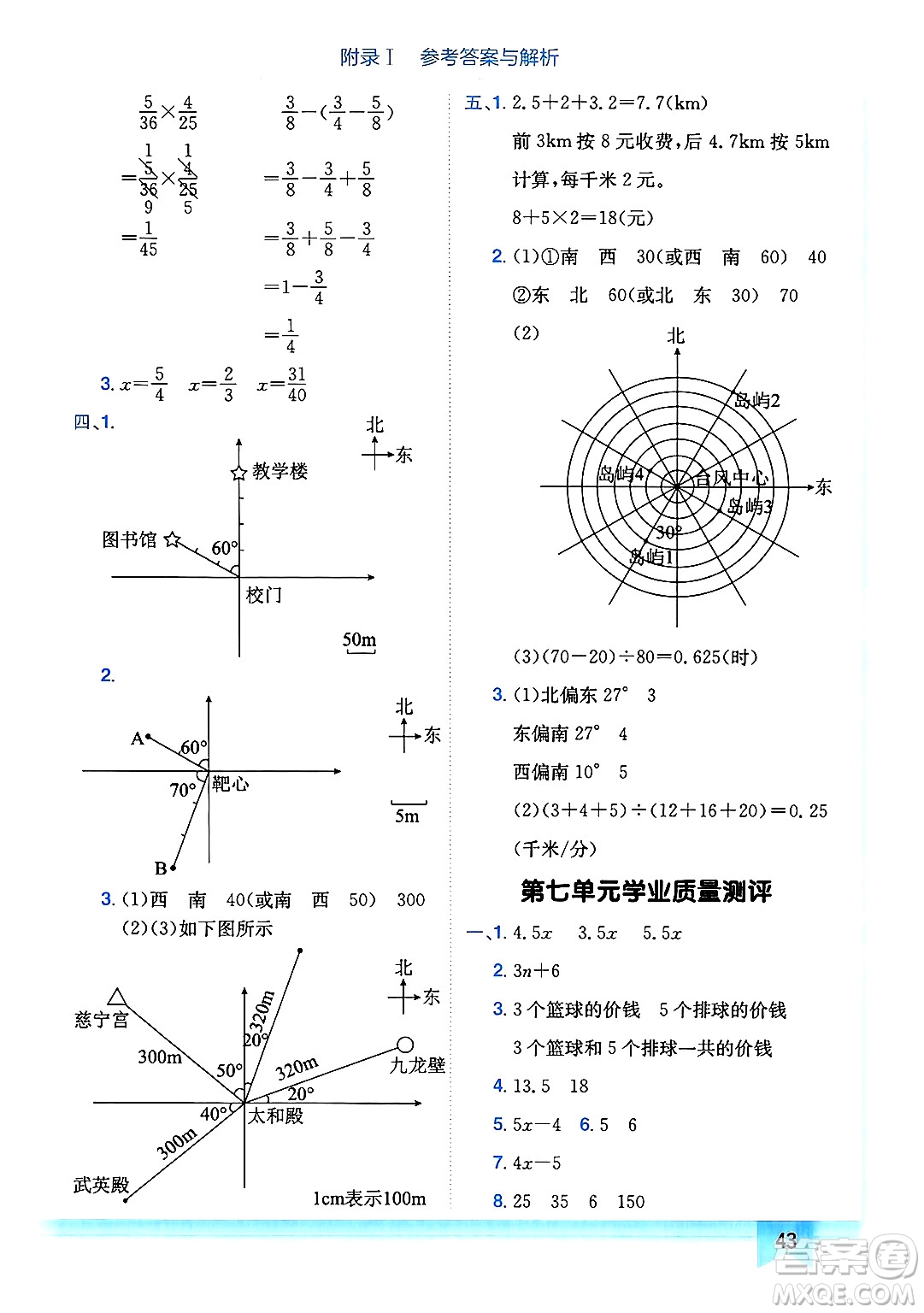 龍門書局2025年春黃岡小狀元作業(yè)本五年級(jí)數(shù)學(xué)下冊(cè)北師大版廣東專版答案