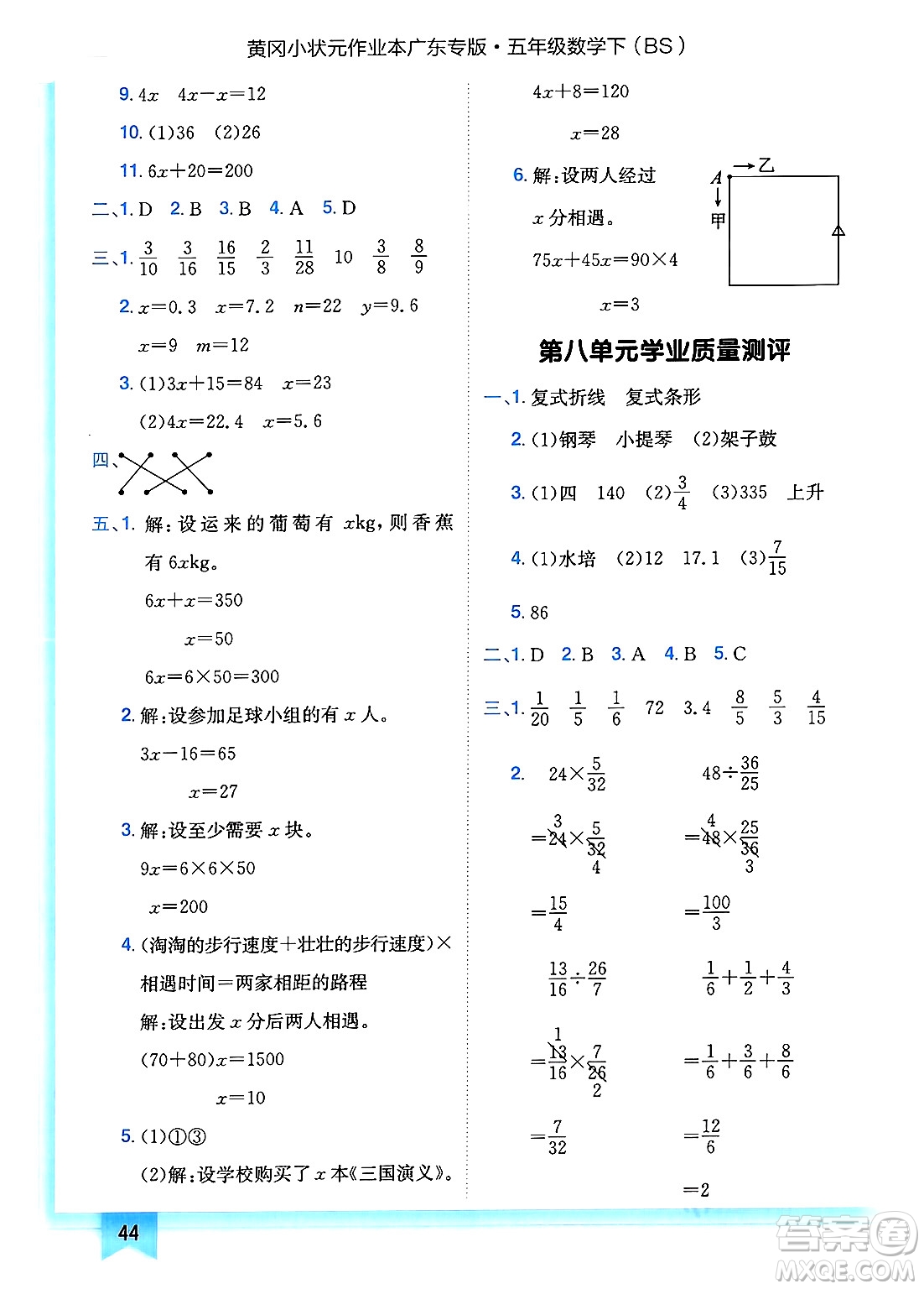 龍門書局2025年春黃岡小狀元作業(yè)本五年級(jí)數(shù)學(xué)下冊(cè)北師大版廣東專版答案