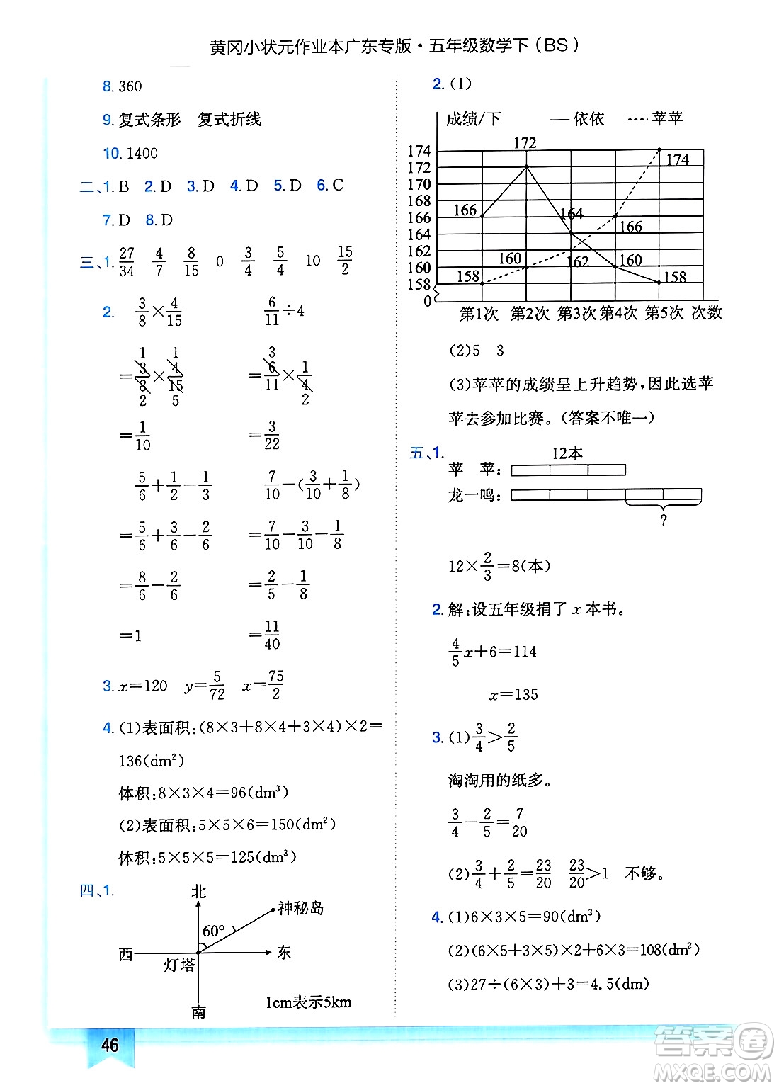 龍門書局2025年春黃岡小狀元作業(yè)本五年級(jí)數(shù)學(xué)下冊(cè)北師大版廣東專版答案