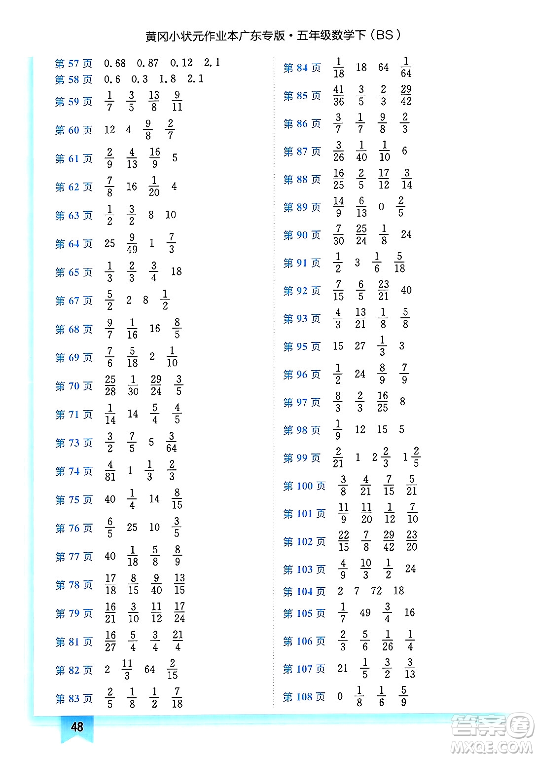 龍門書局2025年春黃岡小狀元作業(yè)本五年級(jí)數(shù)學(xué)下冊(cè)北師大版廣東專版答案