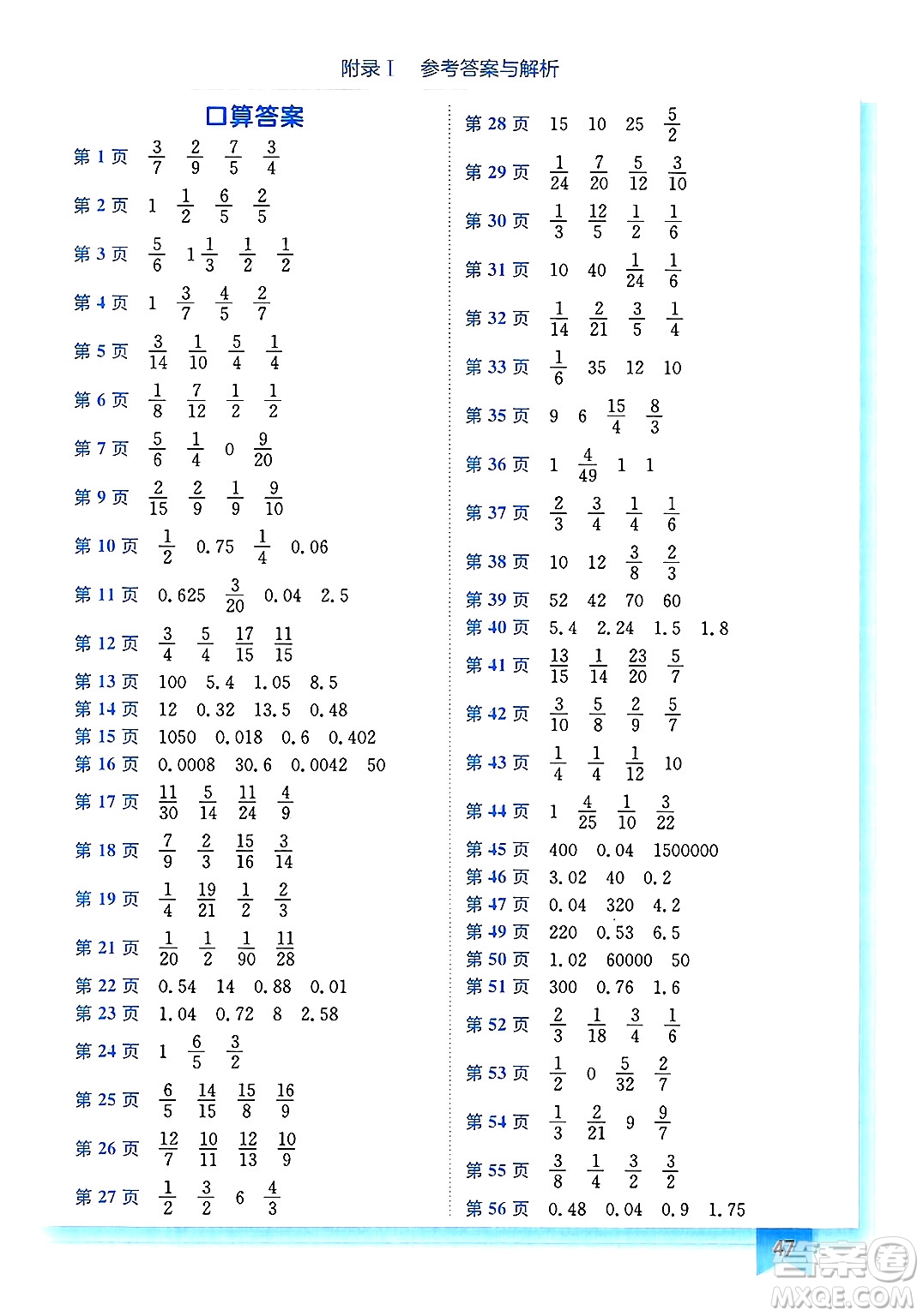 龍門書局2025年春黃岡小狀元作業(yè)本五年級(jí)數(shù)學(xué)下冊(cè)北師大版廣東專版答案
