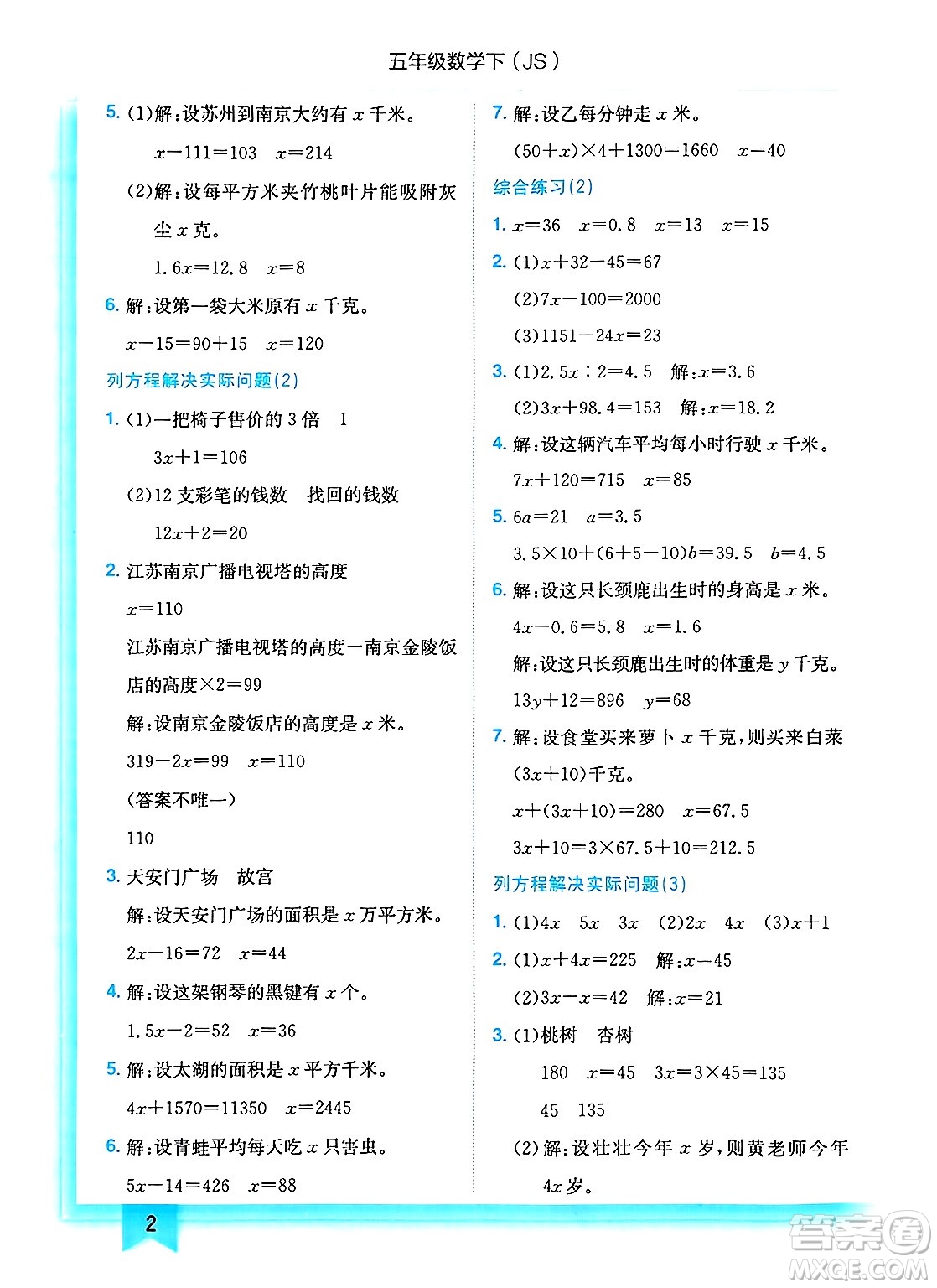 龍門書局2025年春黃岡小狀元作業(yè)本五年級數(shù)學(xué)下冊江蘇版答案