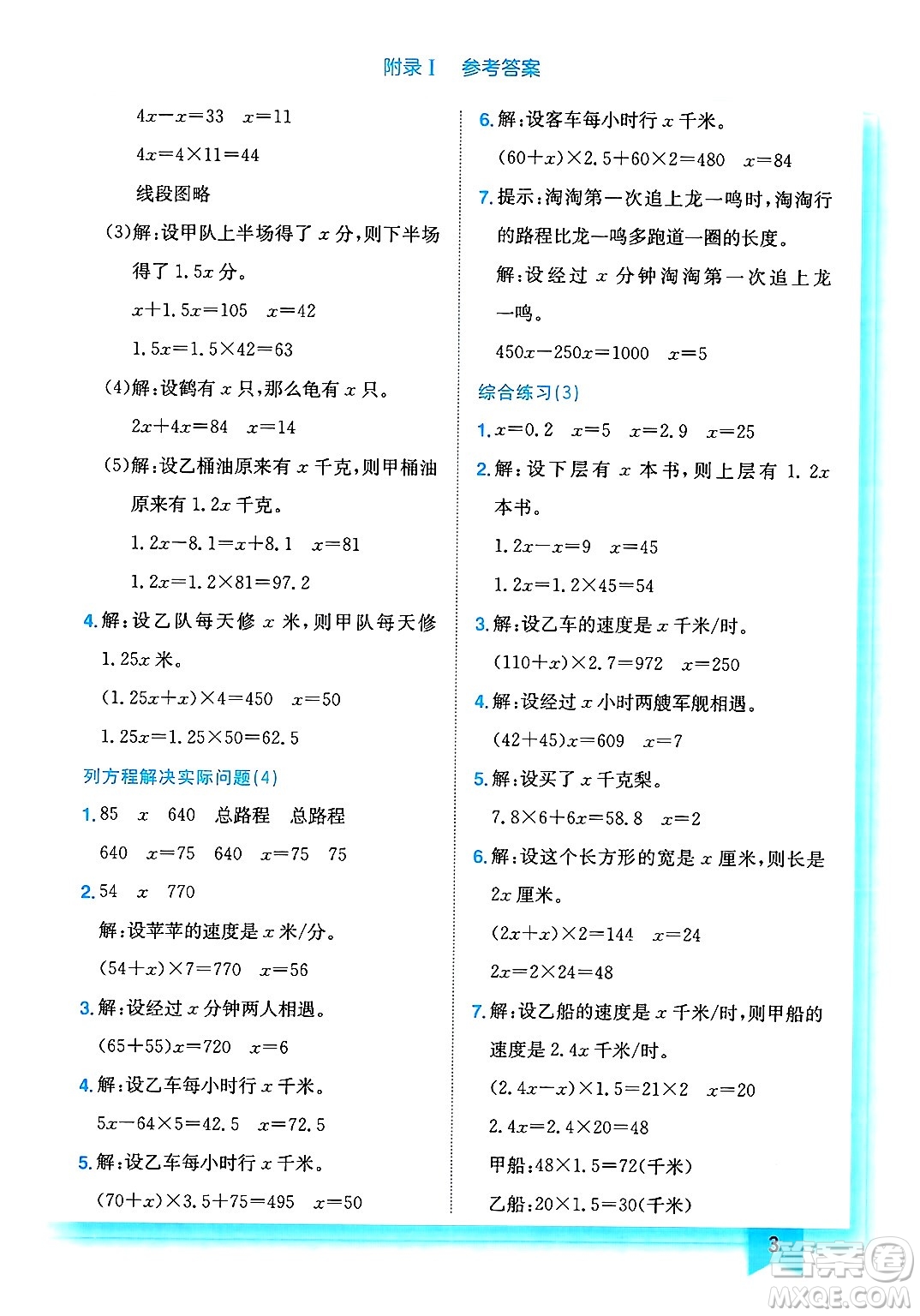 龍門書局2025年春黃岡小狀元作業(yè)本五年級數(shù)學(xué)下冊江蘇版答案