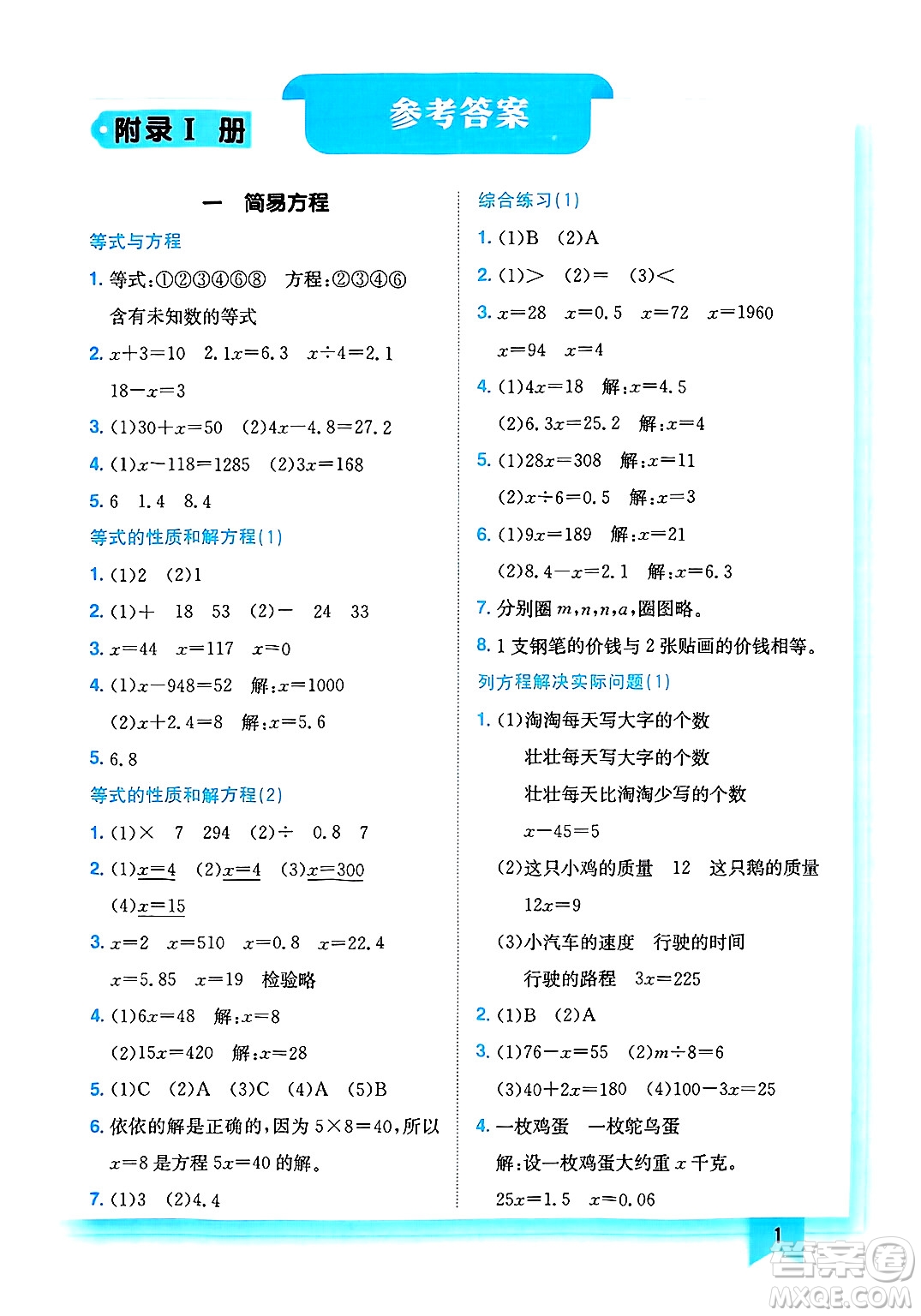 龍門書局2025年春黃岡小狀元作業(yè)本五年級數(shù)學(xué)下冊江蘇版答案
