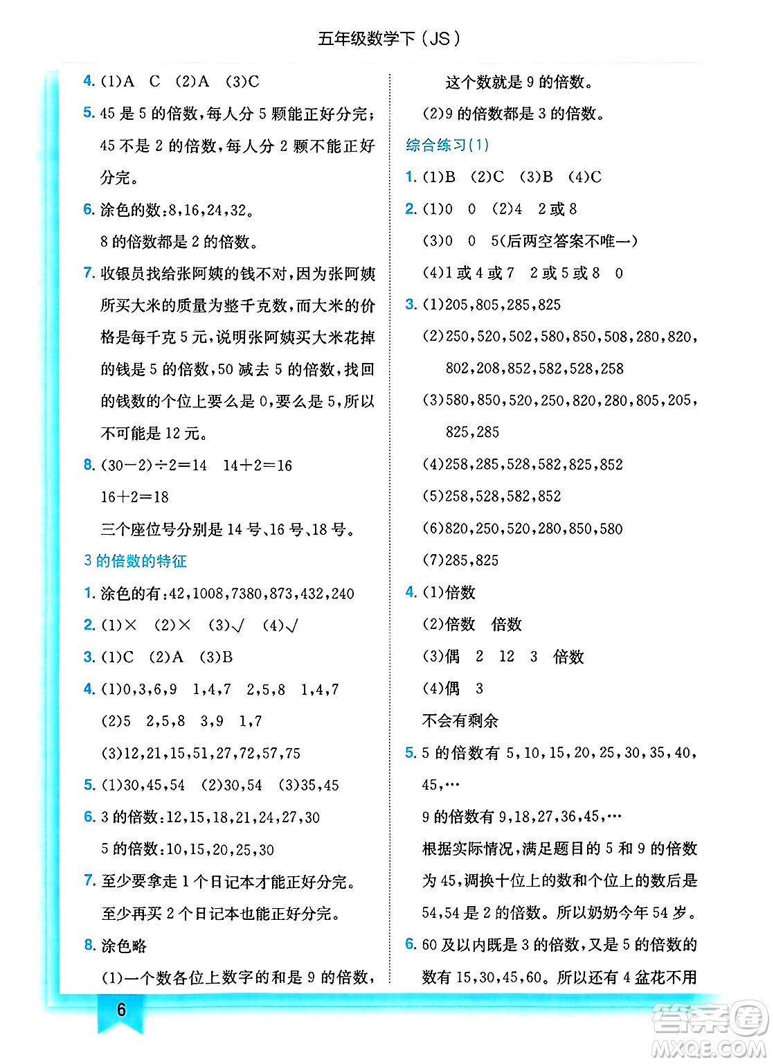龍門書局2025年春黃岡小狀元作業(yè)本五年級數(shù)學(xué)下冊江蘇版答案