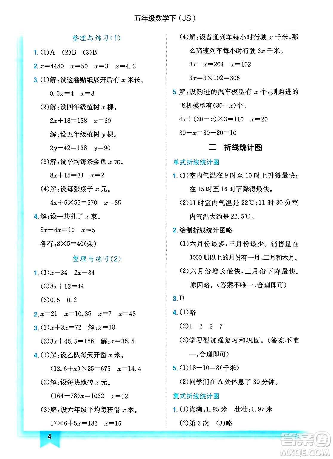 龍門書局2025年春黃岡小狀元作業(yè)本五年級數(shù)學(xué)下冊江蘇版答案