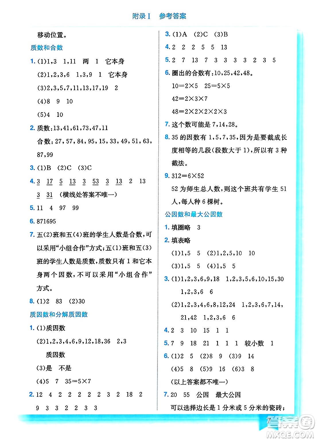 龍門書局2025年春黃岡小狀元作業(yè)本五年級數(shù)學(xué)下冊江蘇版答案