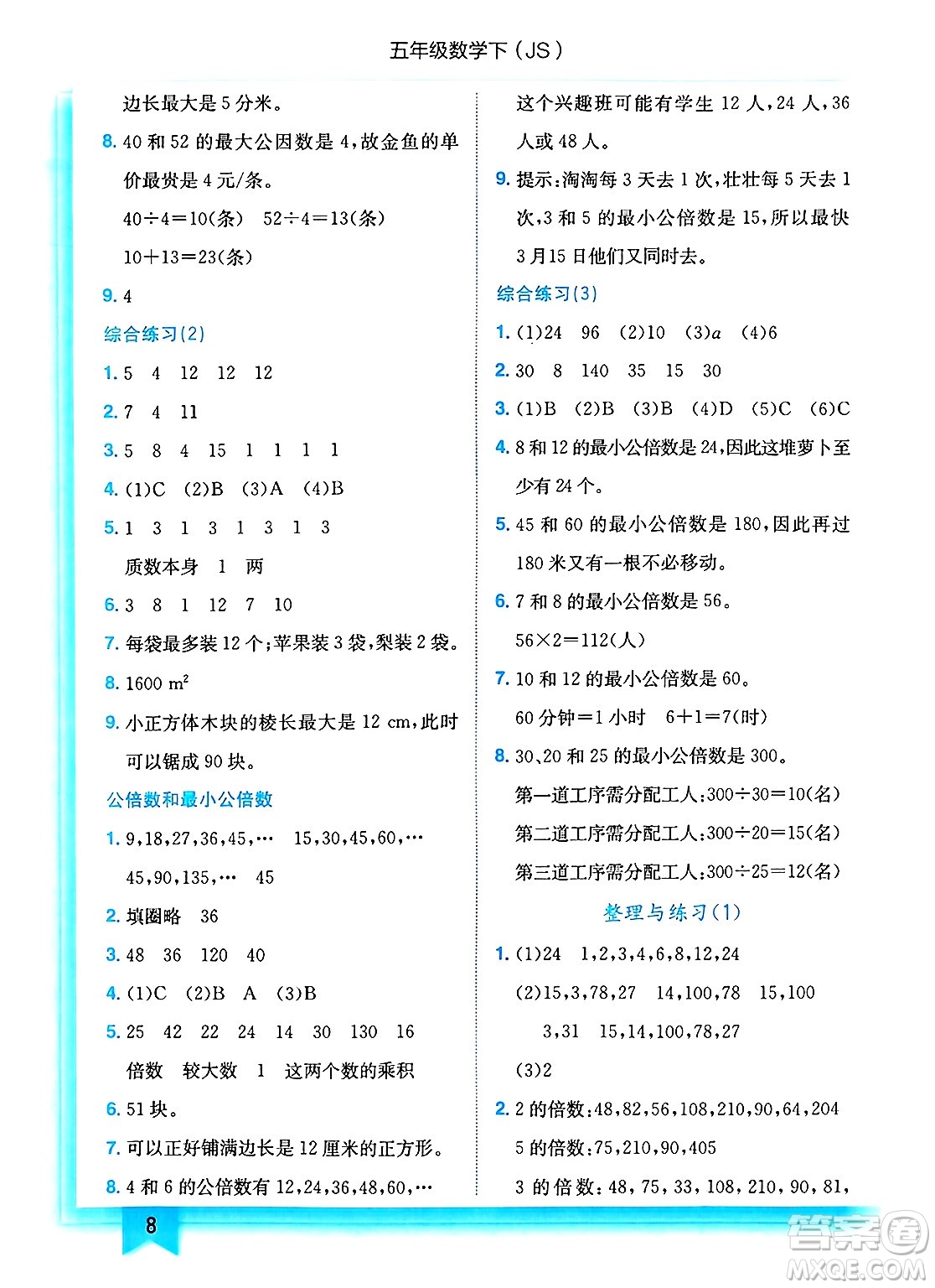 龍門書局2025年春黃岡小狀元作業(yè)本五年級數(shù)學(xué)下冊江蘇版答案