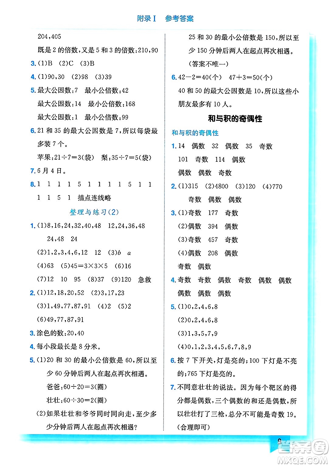 龍門書局2025年春黃岡小狀元作業(yè)本五年級數(shù)學(xué)下冊江蘇版答案