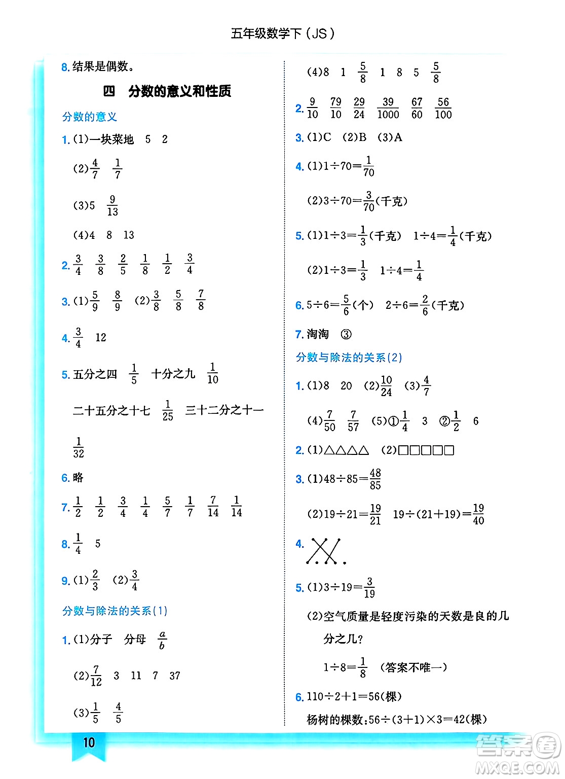 龍門書局2025年春黃岡小狀元作業(yè)本五年級數(shù)學(xué)下冊江蘇版答案