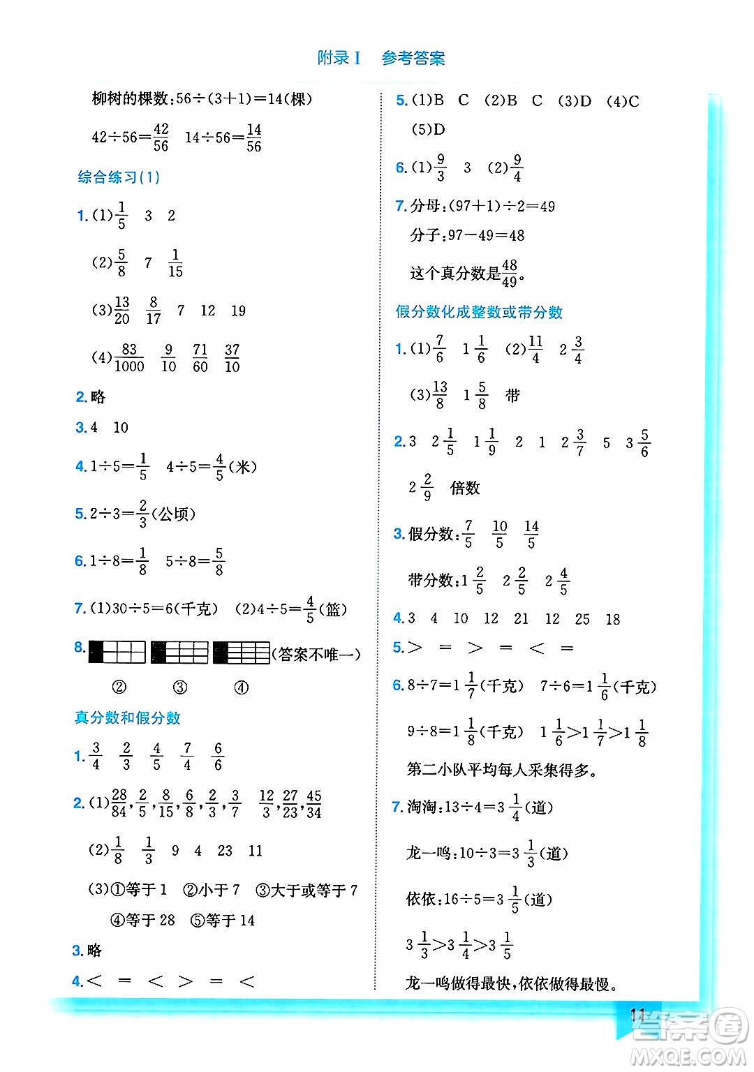 龍門書局2025年春黃岡小狀元作業(yè)本五年級數(shù)學(xué)下冊江蘇版答案