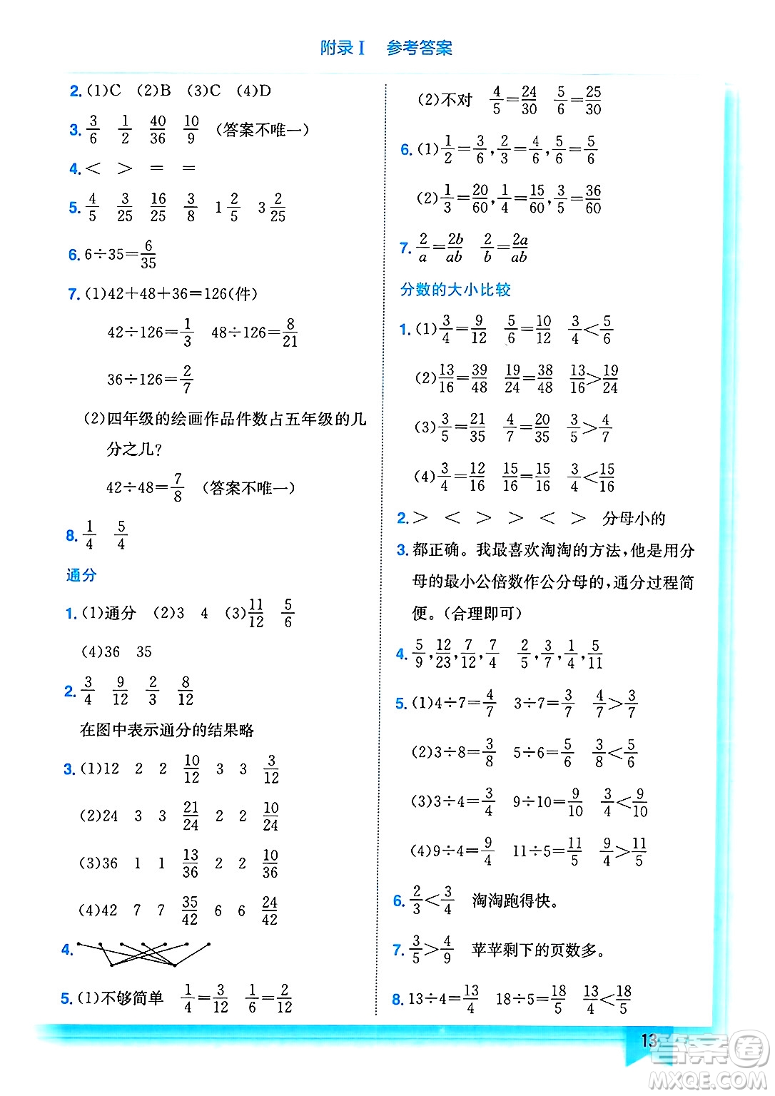 龍門書局2025年春黃岡小狀元作業(yè)本五年級數(shù)學(xué)下冊江蘇版答案