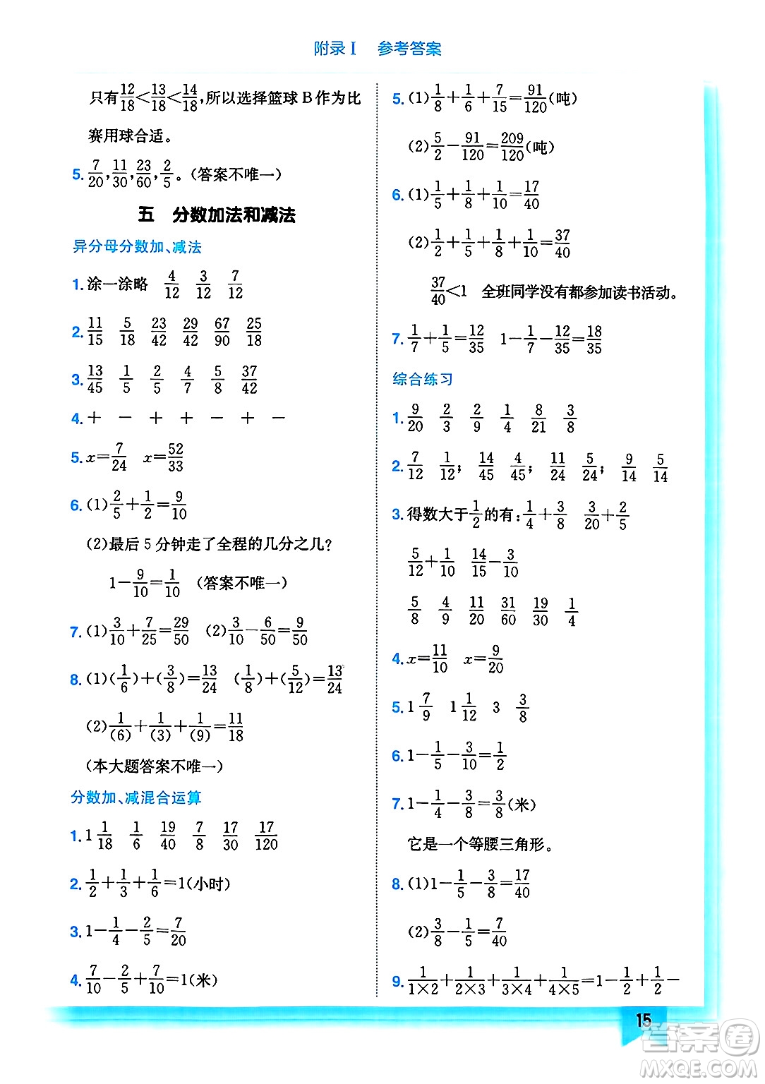 龍門書局2025年春黃岡小狀元作業(yè)本五年級數(shù)學(xué)下冊江蘇版答案