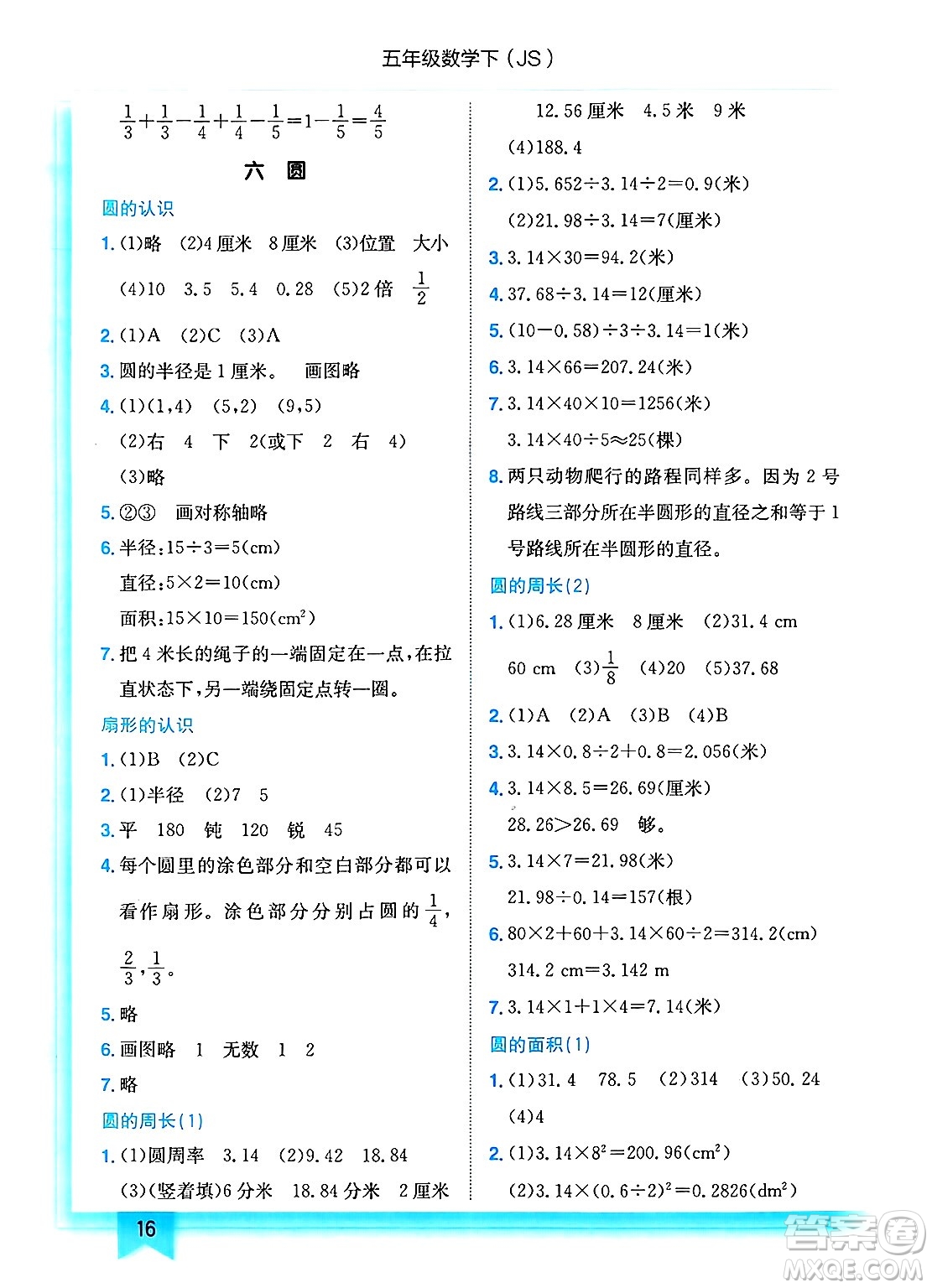 龍門書局2025年春黃岡小狀元作業(yè)本五年級數(shù)學(xué)下冊江蘇版答案