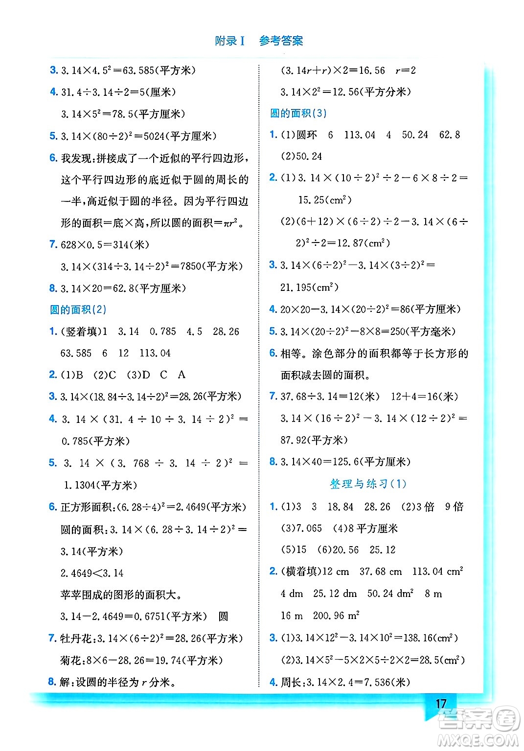 龍門書局2025年春黃岡小狀元作業(yè)本五年級數(shù)學(xué)下冊江蘇版答案