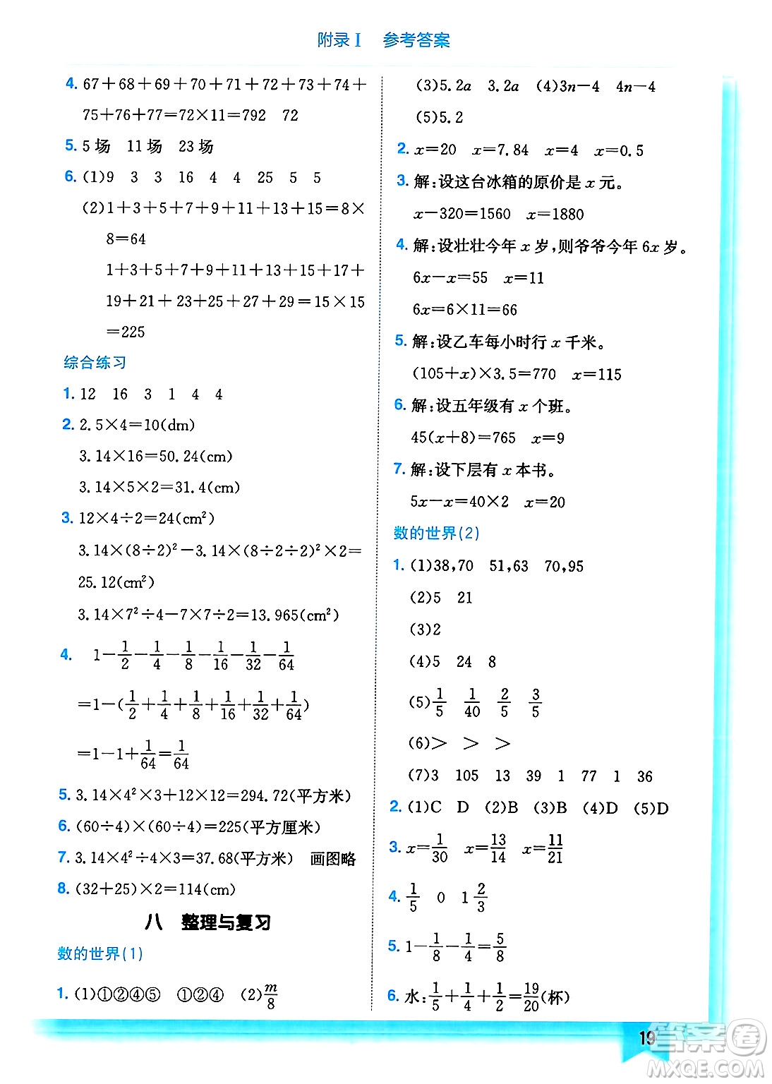 龍門書局2025年春黃岡小狀元作業(yè)本五年級數(shù)學(xué)下冊江蘇版答案