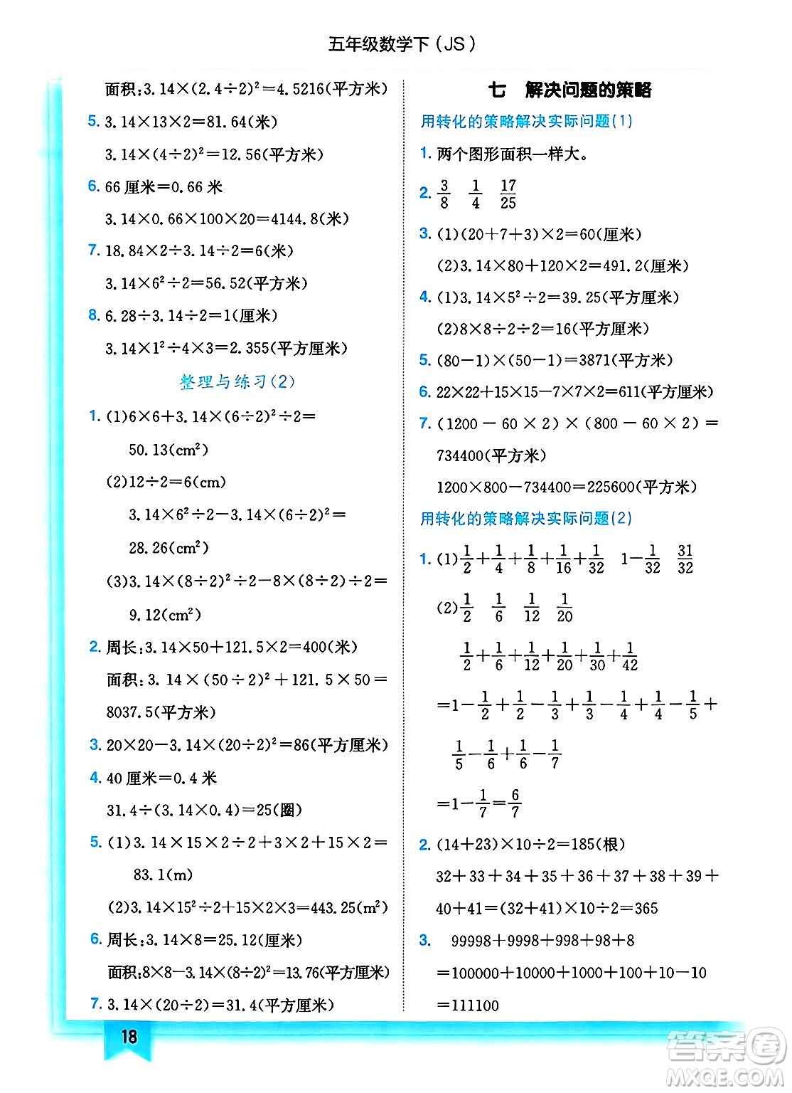 龍門書局2025年春黃岡小狀元作業(yè)本五年級數(shù)學(xué)下冊江蘇版答案