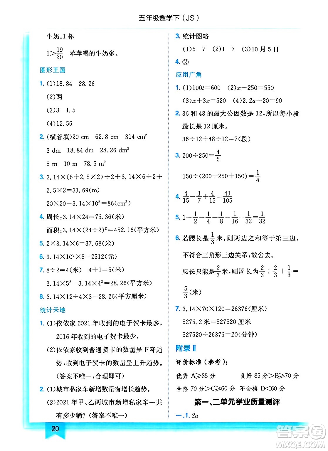 龍門書局2025年春黃岡小狀元作業(yè)本五年級數(shù)學(xué)下冊江蘇版答案