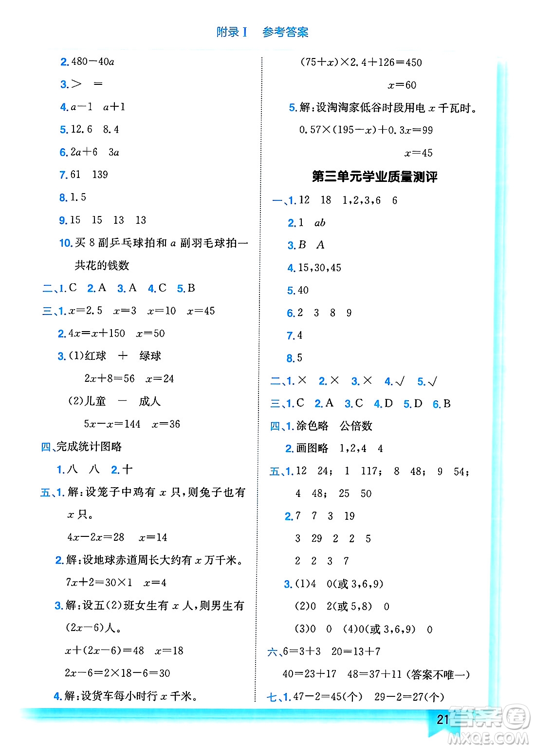 龍門書局2025年春黃岡小狀元作業(yè)本五年級數(shù)學(xué)下冊江蘇版答案