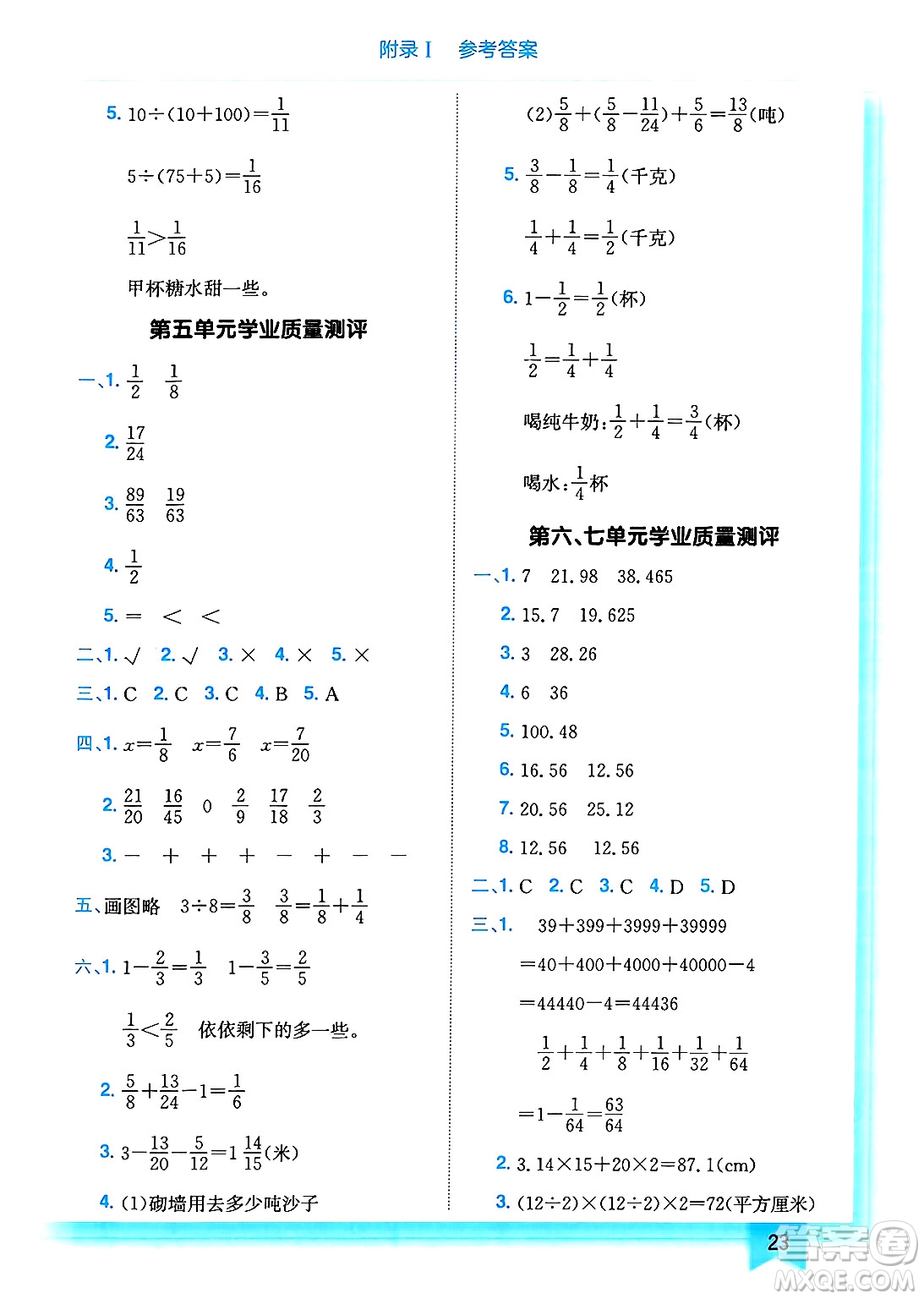 龍門書局2025年春黃岡小狀元作業(yè)本五年級數(shù)學(xué)下冊江蘇版答案