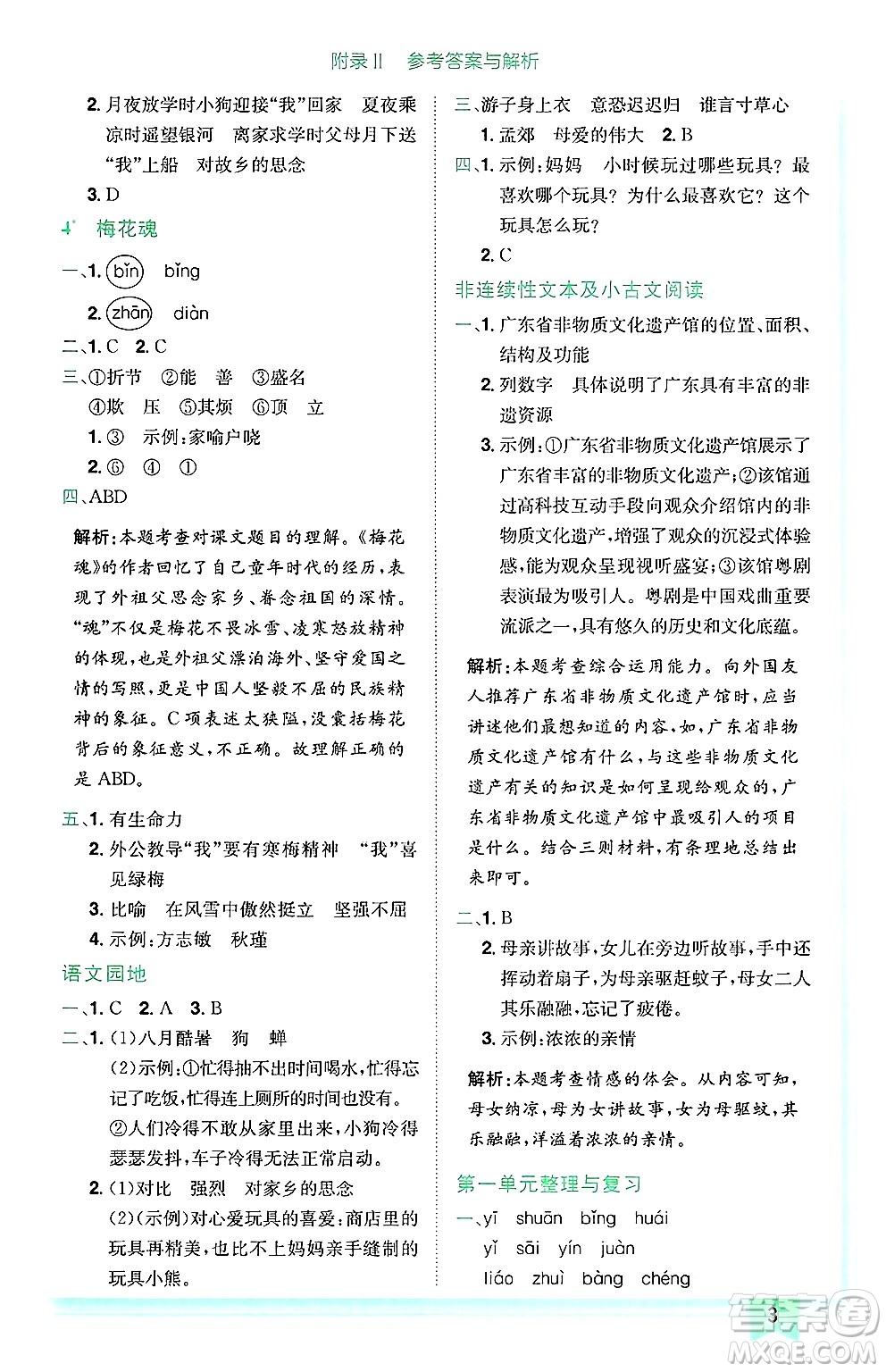 龍門書局2025年春黃岡小狀元作業(yè)本五年級(jí)語文下冊(cè)人教版廣東專版答案