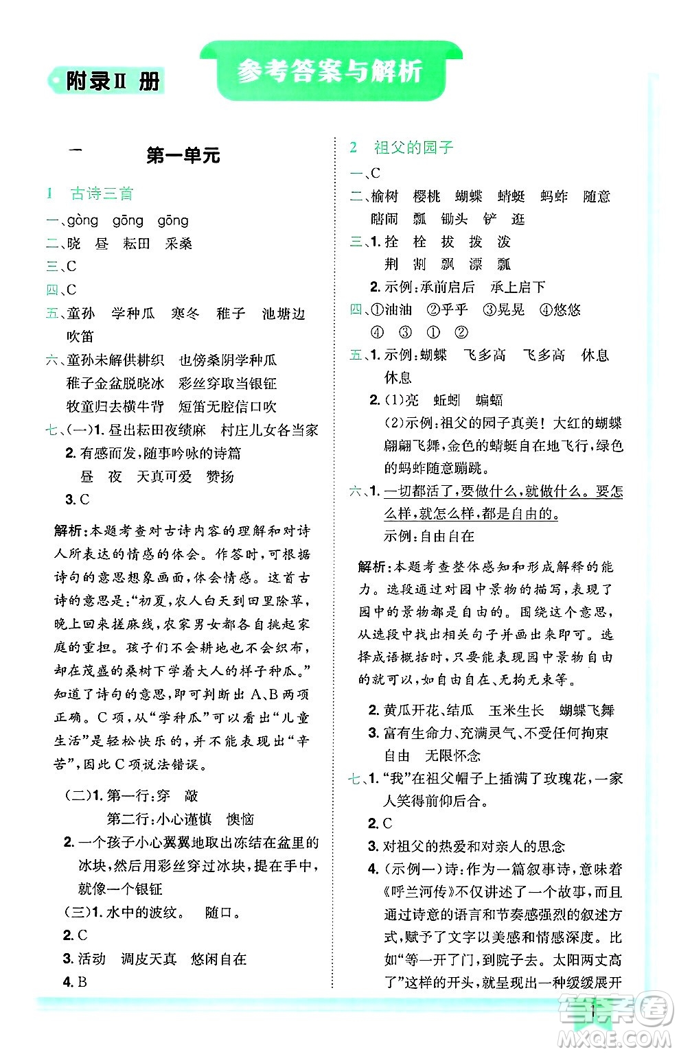 龍門書局2025年春黃岡小狀元作業(yè)本五年級(jí)語文下冊(cè)人教版廣東專版答案