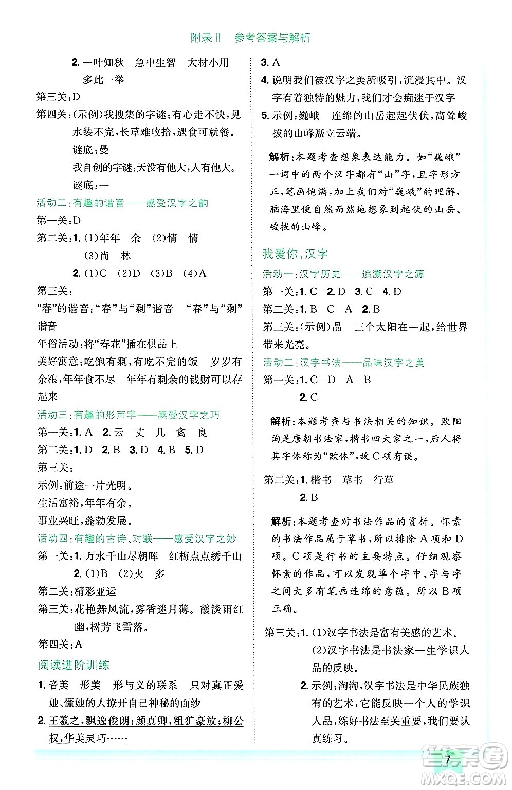 龍門書局2025年春黃岡小狀元作業(yè)本五年級(jí)語文下冊(cè)人教版廣東專版答案