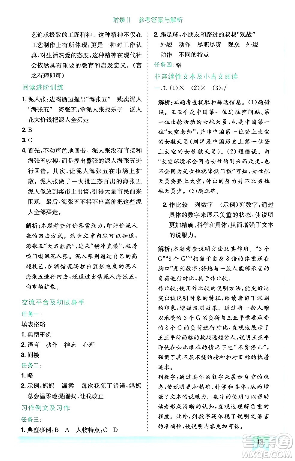 龍門書局2025年春黃岡小狀元作業(yè)本五年級(jí)語文下冊(cè)人教版廣東專版答案