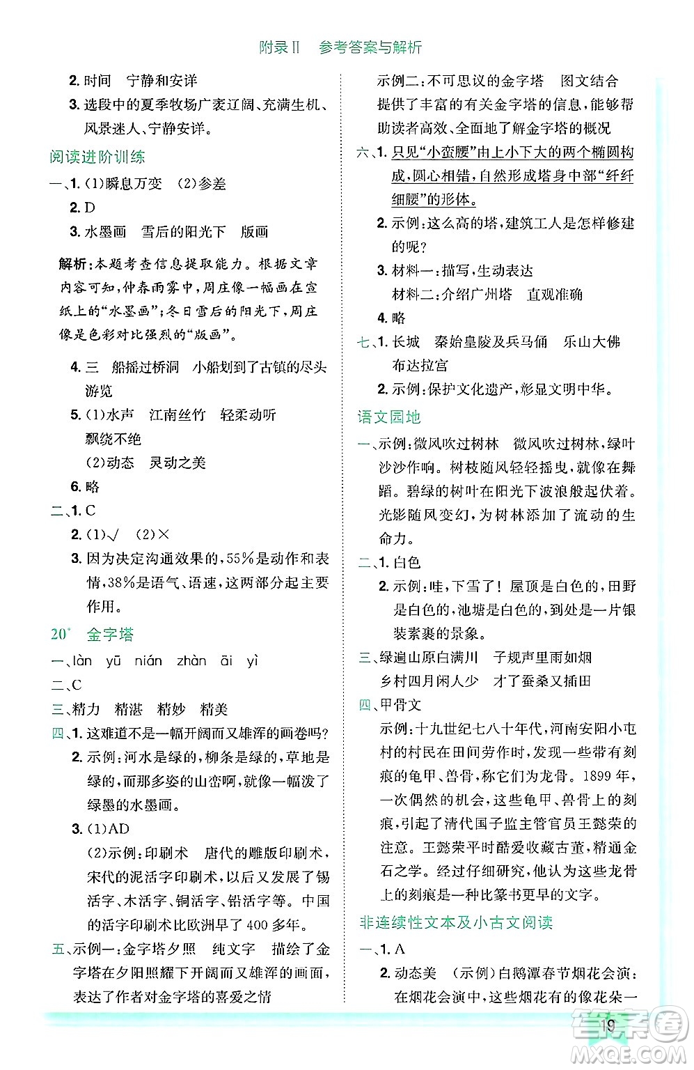 龍門書局2025年春黃岡小狀元作業(yè)本五年級(jí)語文下冊(cè)人教版廣東專版答案