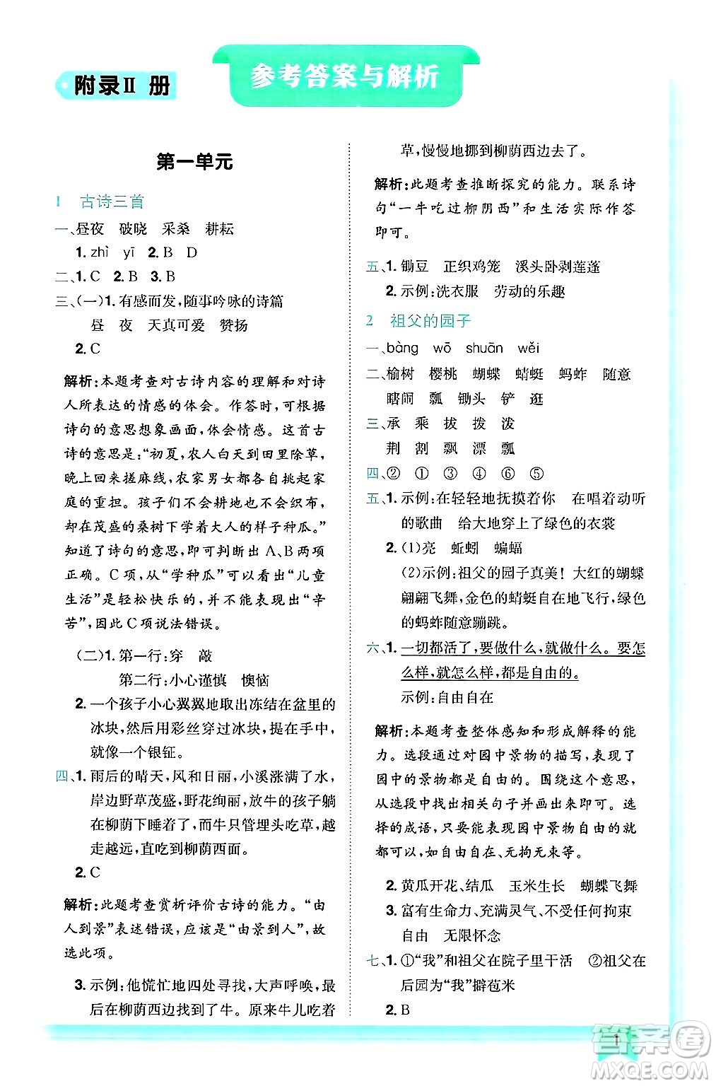 龍門書局2025年春黃岡小狀元作業(yè)本五年級(jí)語(yǔ)文下冊(cè)人教版浙江專版答案