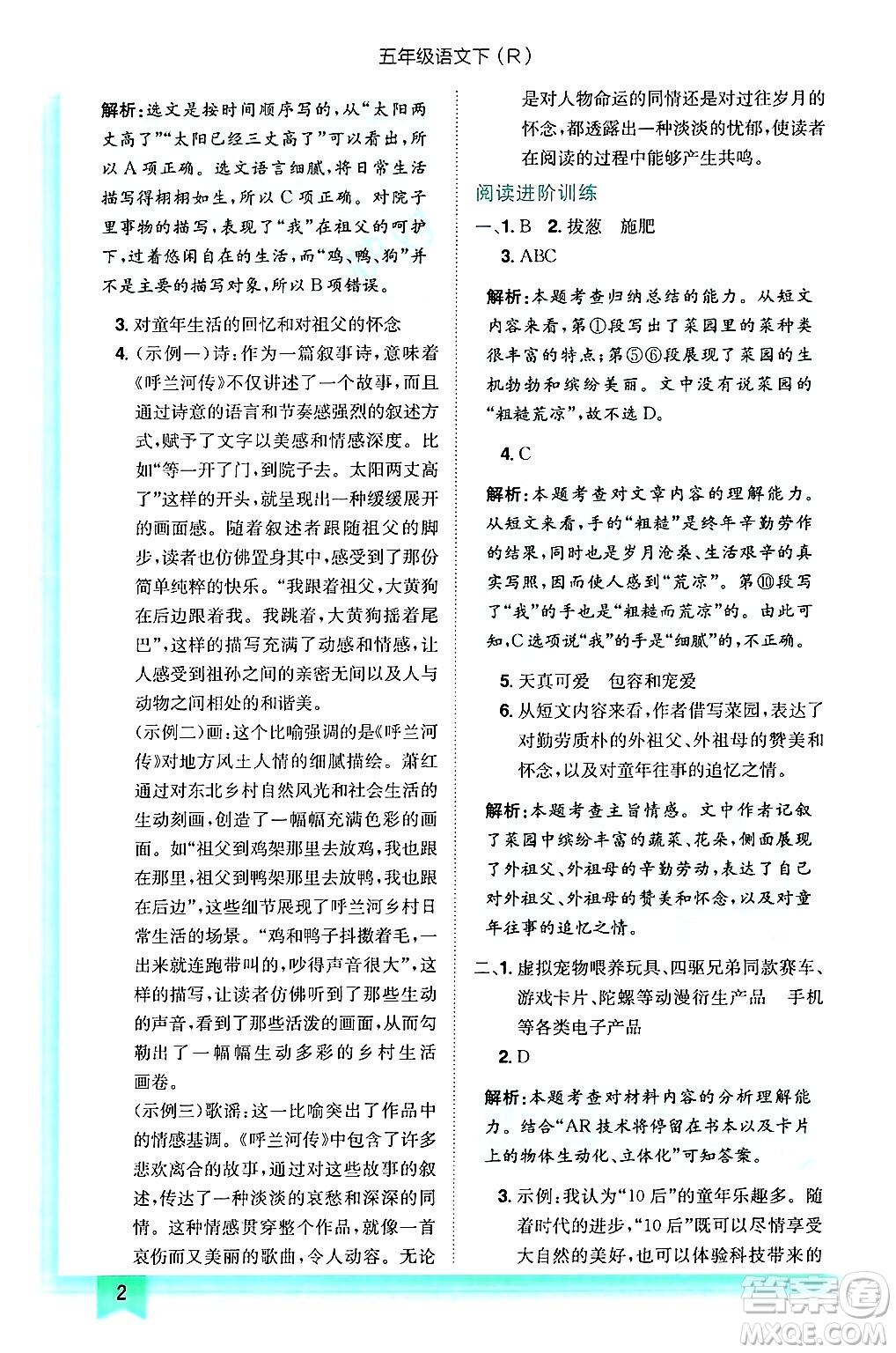 龍門書局2025年春黃岡小狀元作業(yè)本五年級(jí)語(yǔ)文下冊(cè)人教版浙江專版答案